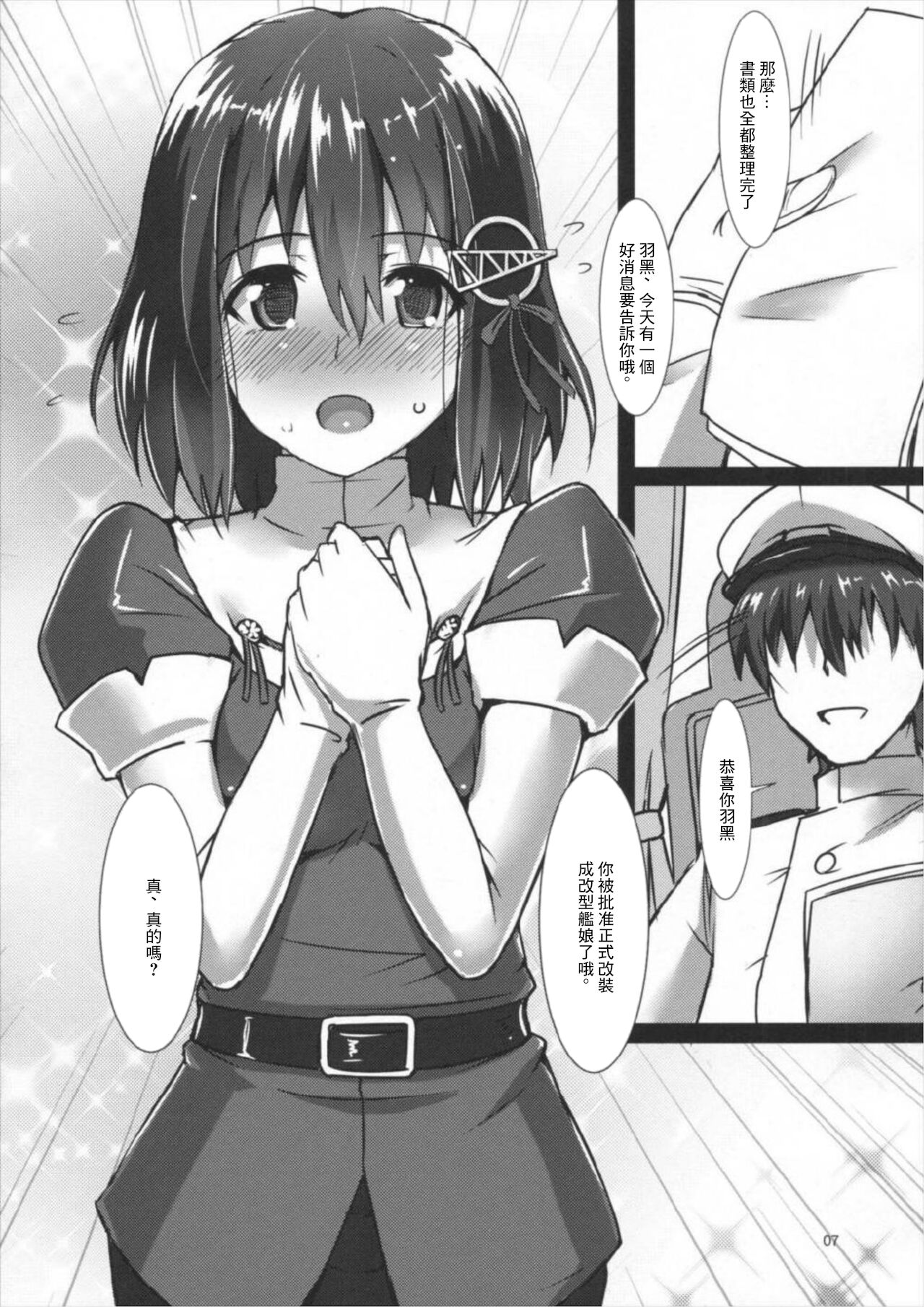 (C90) [ケダモノ屋さん (真っ赤なケダモノ)] 羽黒愛の初夜改装 (艦隊これくしょん -艦これ-) [中国翻訳]