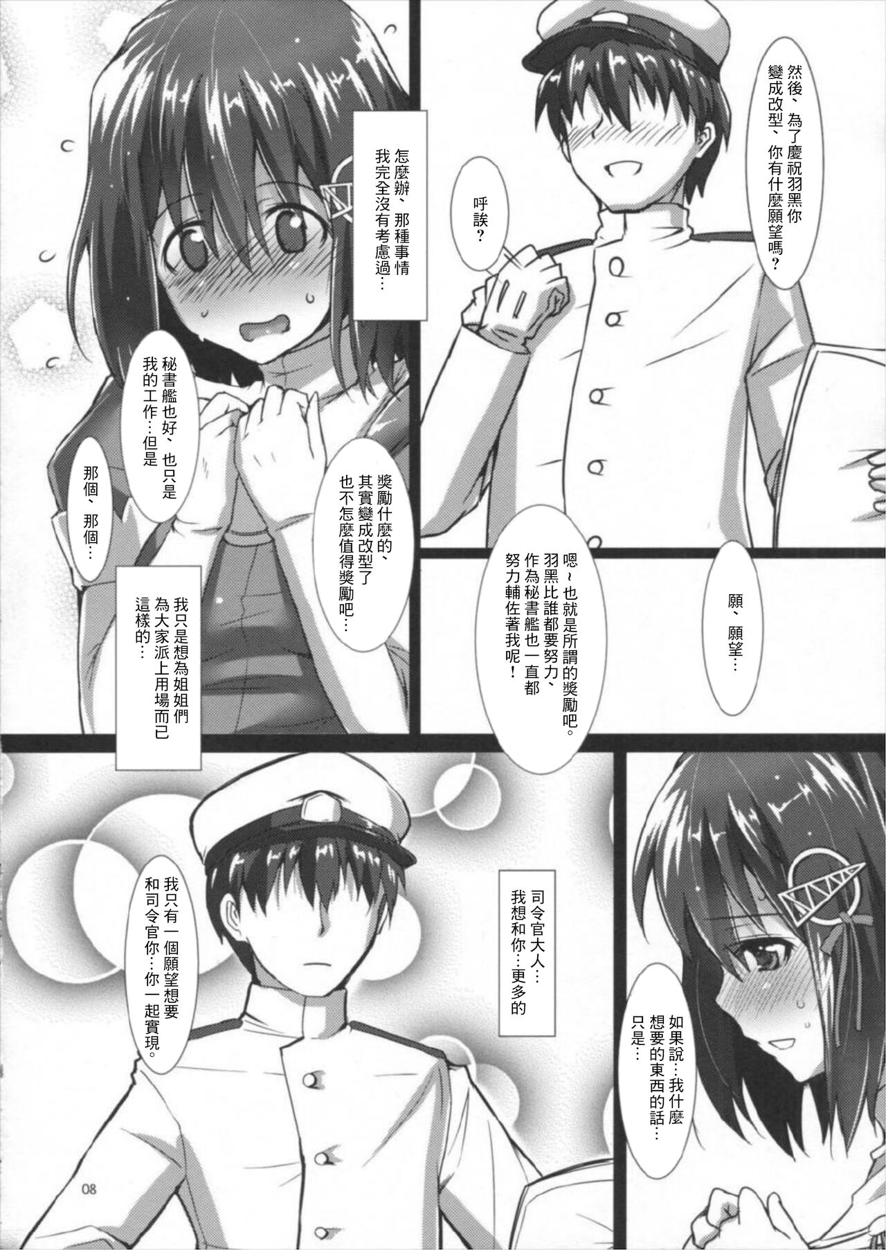 (C90) [ケダモノ屋さん (真っ赤なケダモノ)] 羽黒愛の初夜改装 (艦隊これくしょん -艦これ-) [中国翻訳]