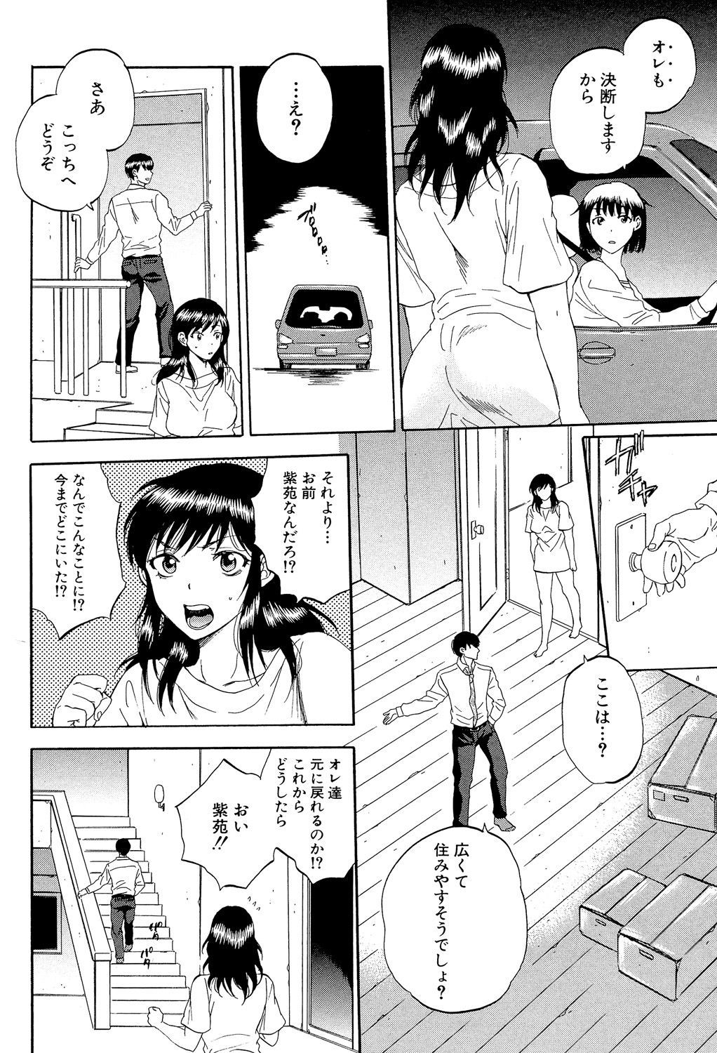 ツマトイウセカイ〜オレガ味わうカノジョノカイラク〜