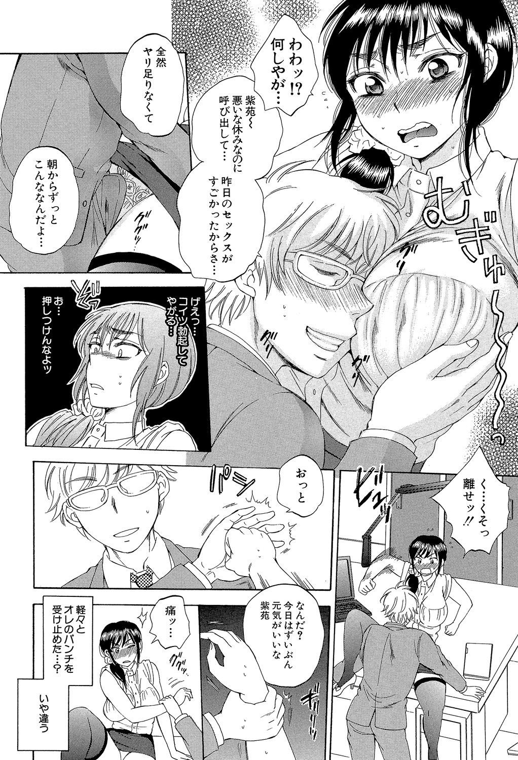 ツマトイウセカイ〜オレガ味わうカノジョノカイラク〜