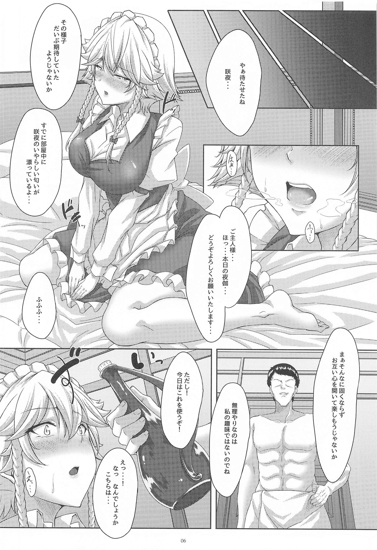 [Guild Plus] 咲夜さんは和ませ上手? (東方Project)