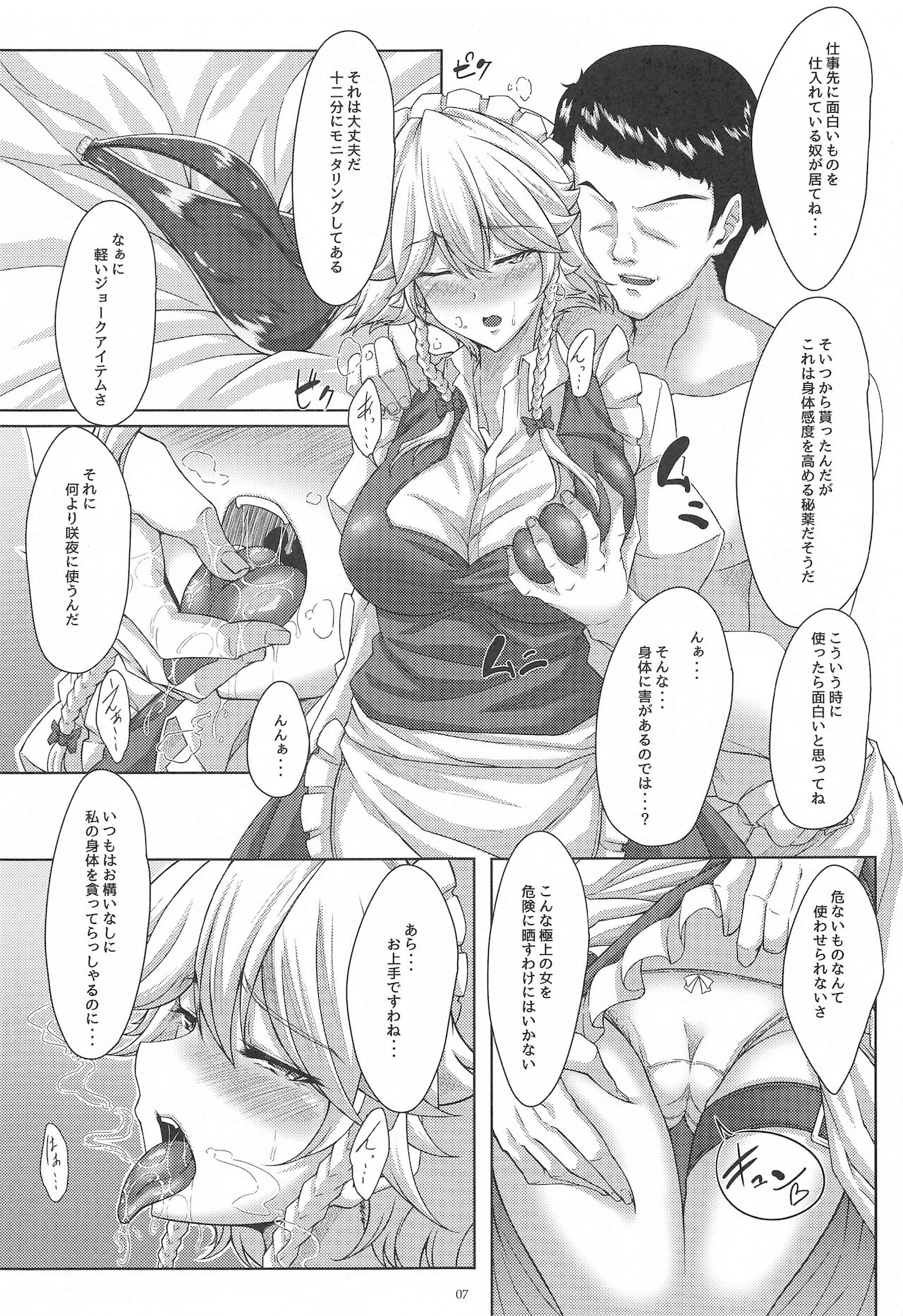 [Guild Plus] 咲夜さんは和ませ上手? (東方Project)
