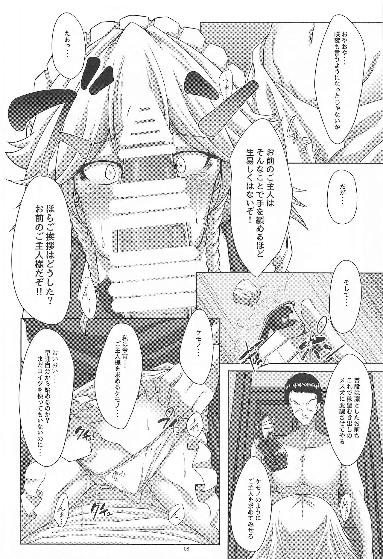 [Guild Plus] 咲夜さんは和ませ上手? (東方Project)