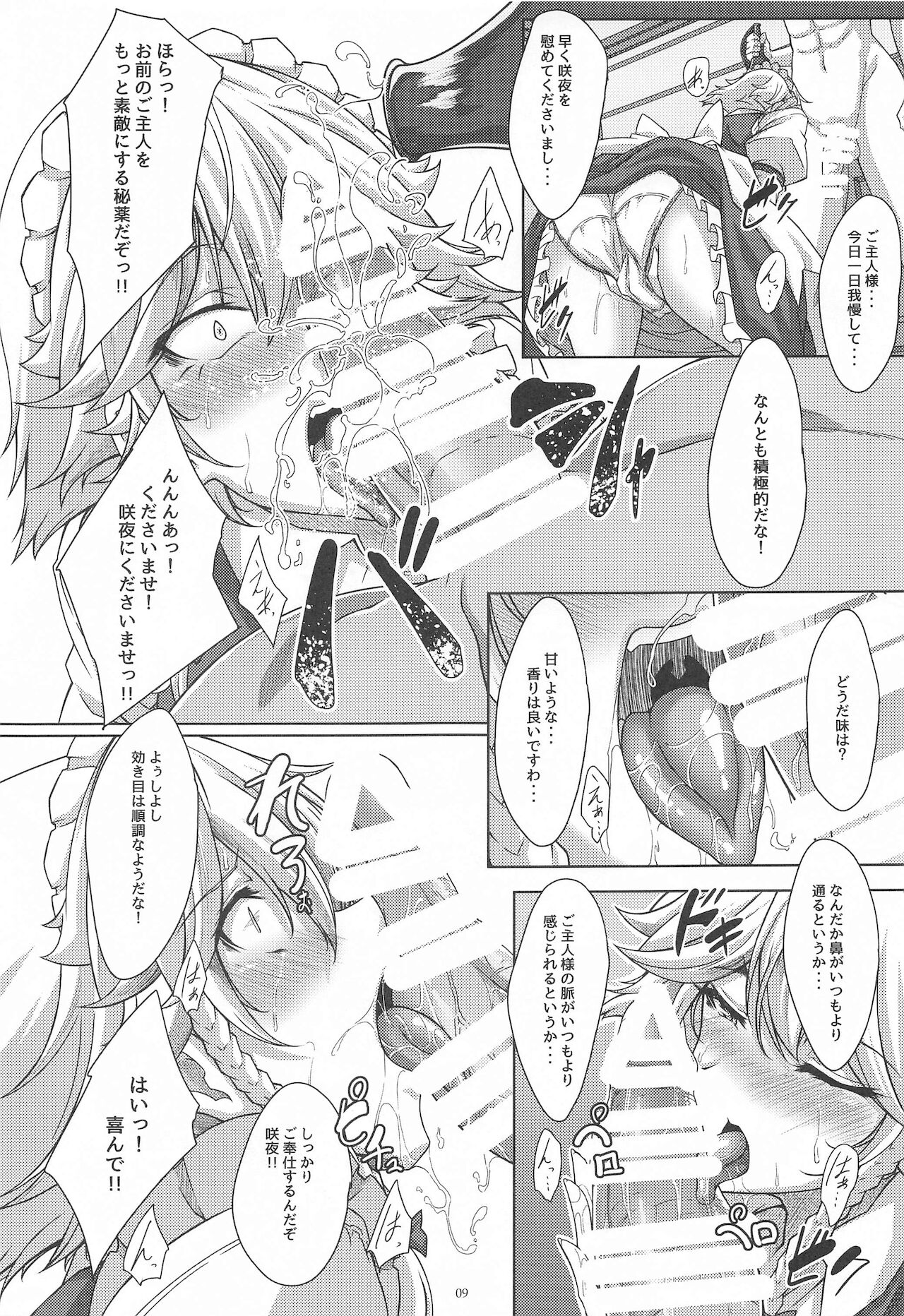 [Guild Plus] 咲夜さんは和ませ上手? (東方Project)