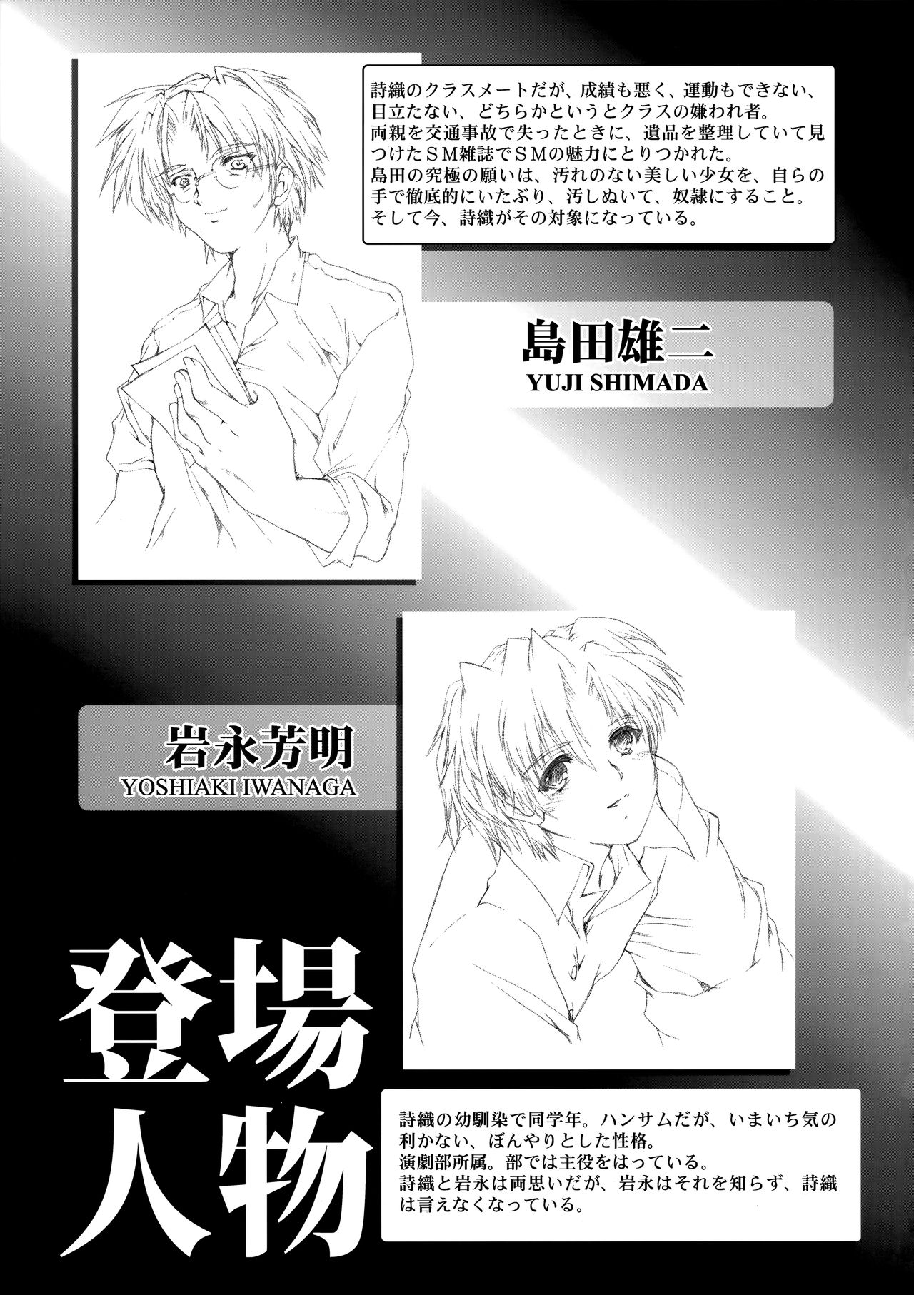 (C93) [HIGH RISK REVOLUTION (あいざわひろし、岩崎啓眞)] 詩織 第四章 二人目の主人(上巻) 新装版 (ときめきメモリアル) [英訳]