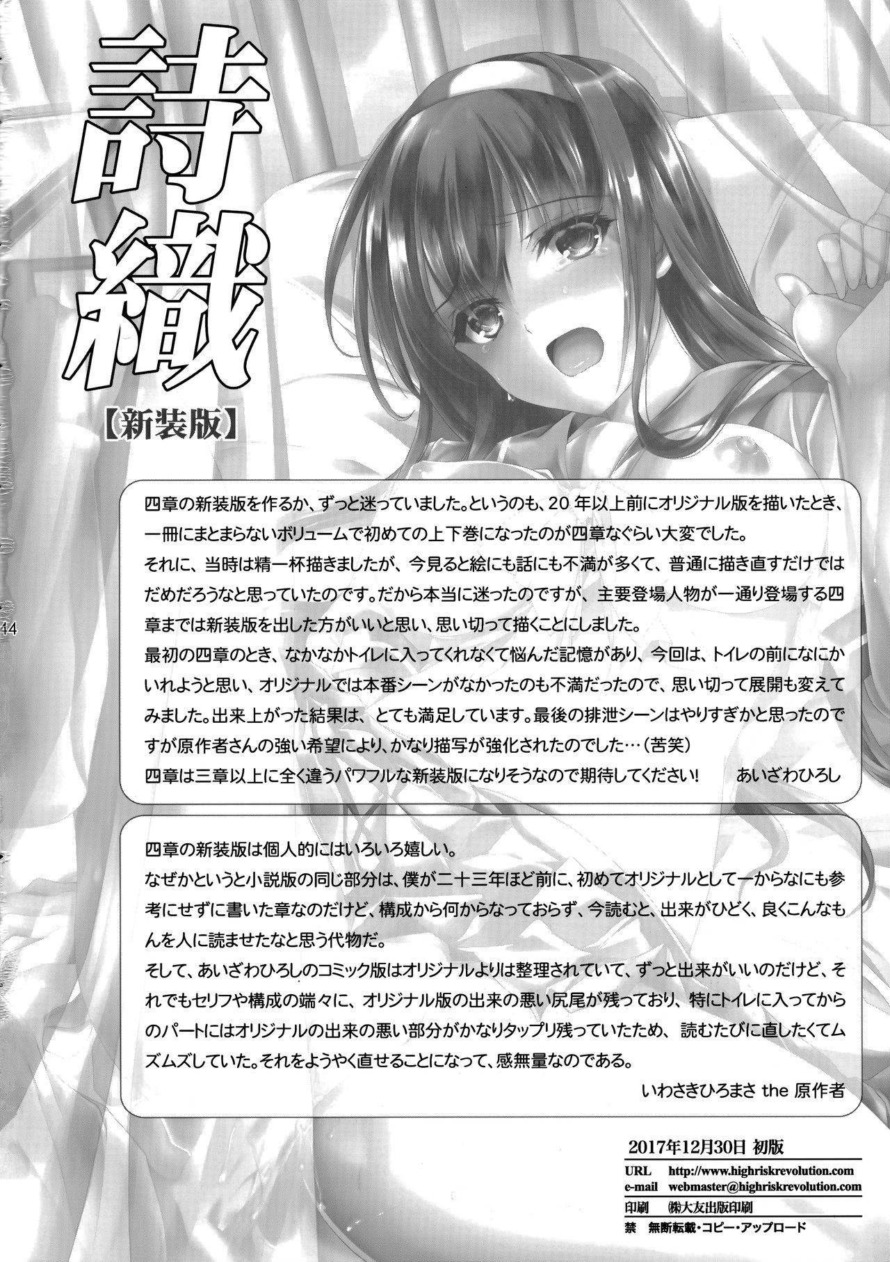 (C93) [HIGH RISK REVOLUTION (あいざわひろし、岩崎啓眞)] 詩織 第四章 二人目の主人(上巻) 新装版 (ときめきメモリアル) [英訳]
