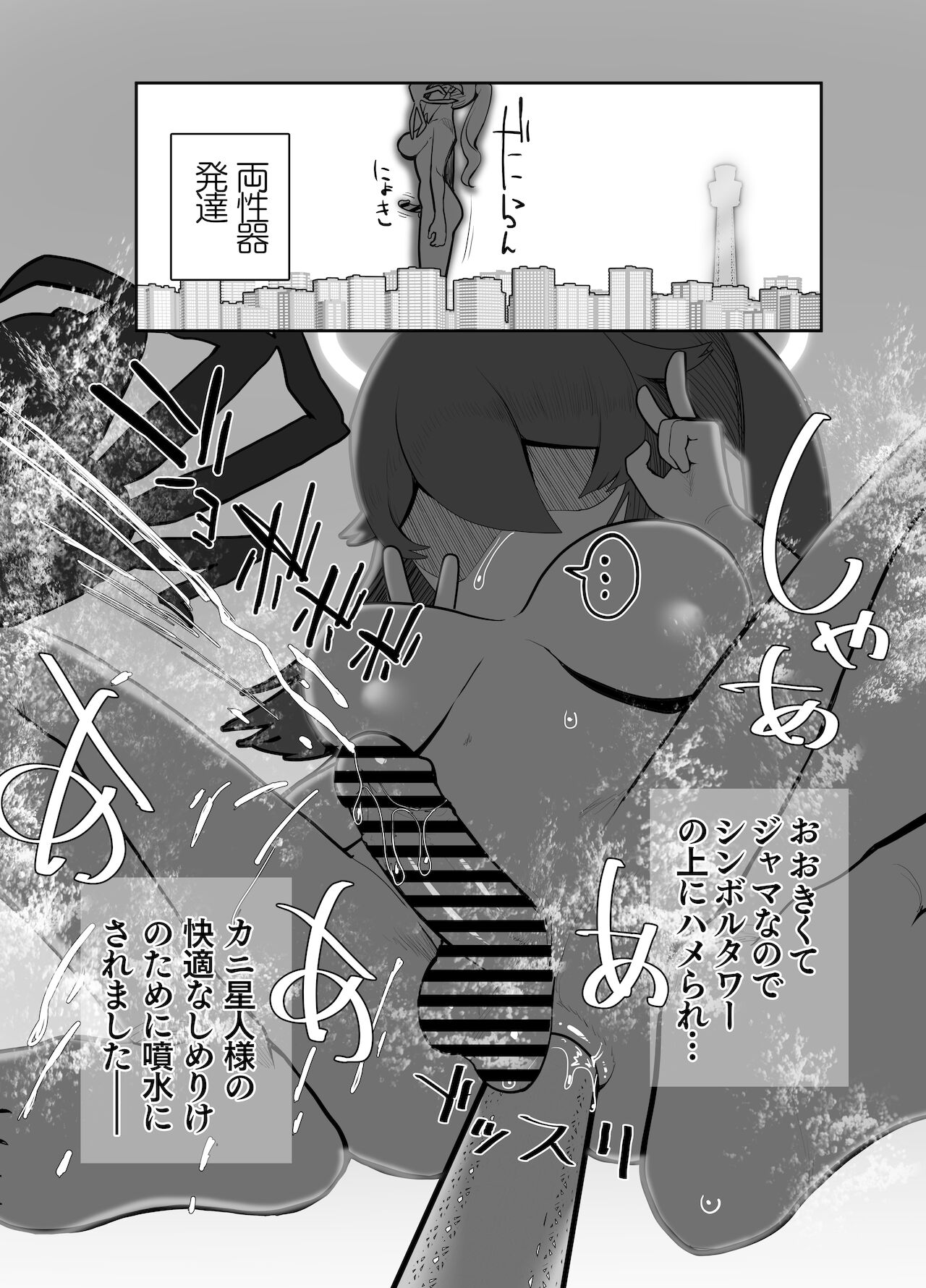 [にしん三振 (ニシン)] 洗脳!カニ光線 ふたなりさいみんテラフォーミンッ!