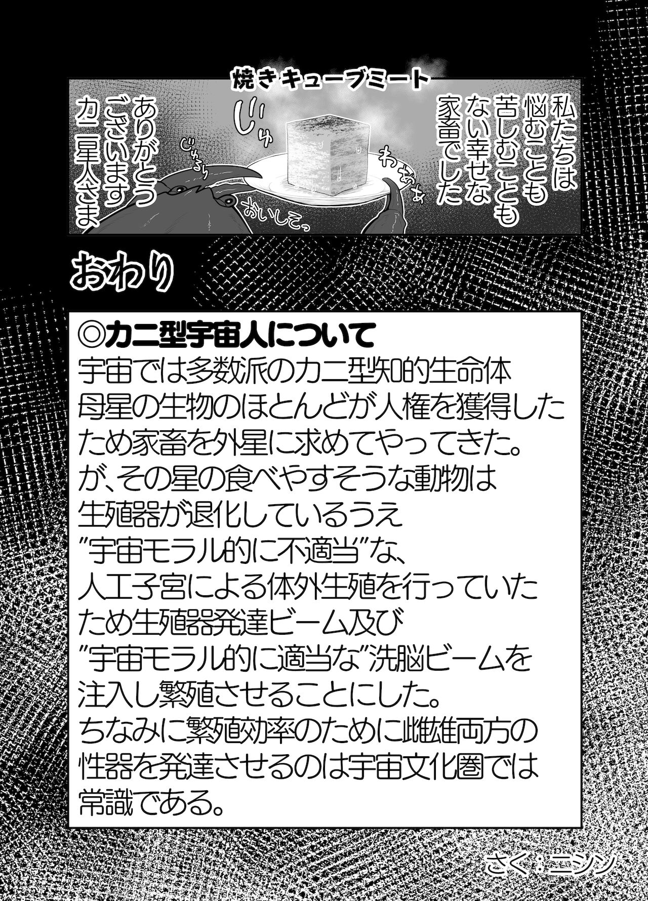 [にしん三振 (ニシン)] 洗脳!カニ光線 ふたなりさいみんテラフォーミンッ!