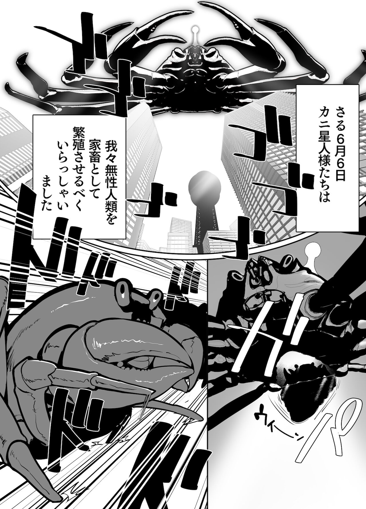 [にしん三振 (ニシン)] 洗脳!カニ光線 ふたなりさいみんテラフォーミンッ!