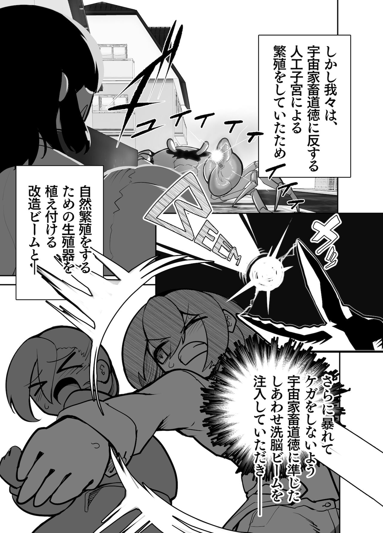 [にしん三振 (ニシン)] 洗脳!カニ光線 ふたなりさいみんテラフォーミンッ!