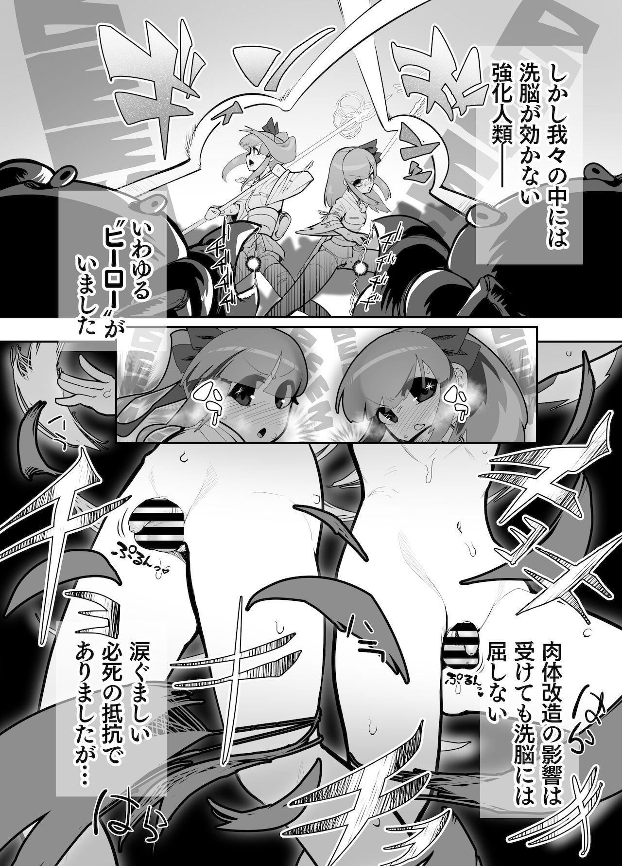 [にしん三振 (ニシン)] 洗脳!カニ光線 ふたなりさいみんテラフォーミンッ!