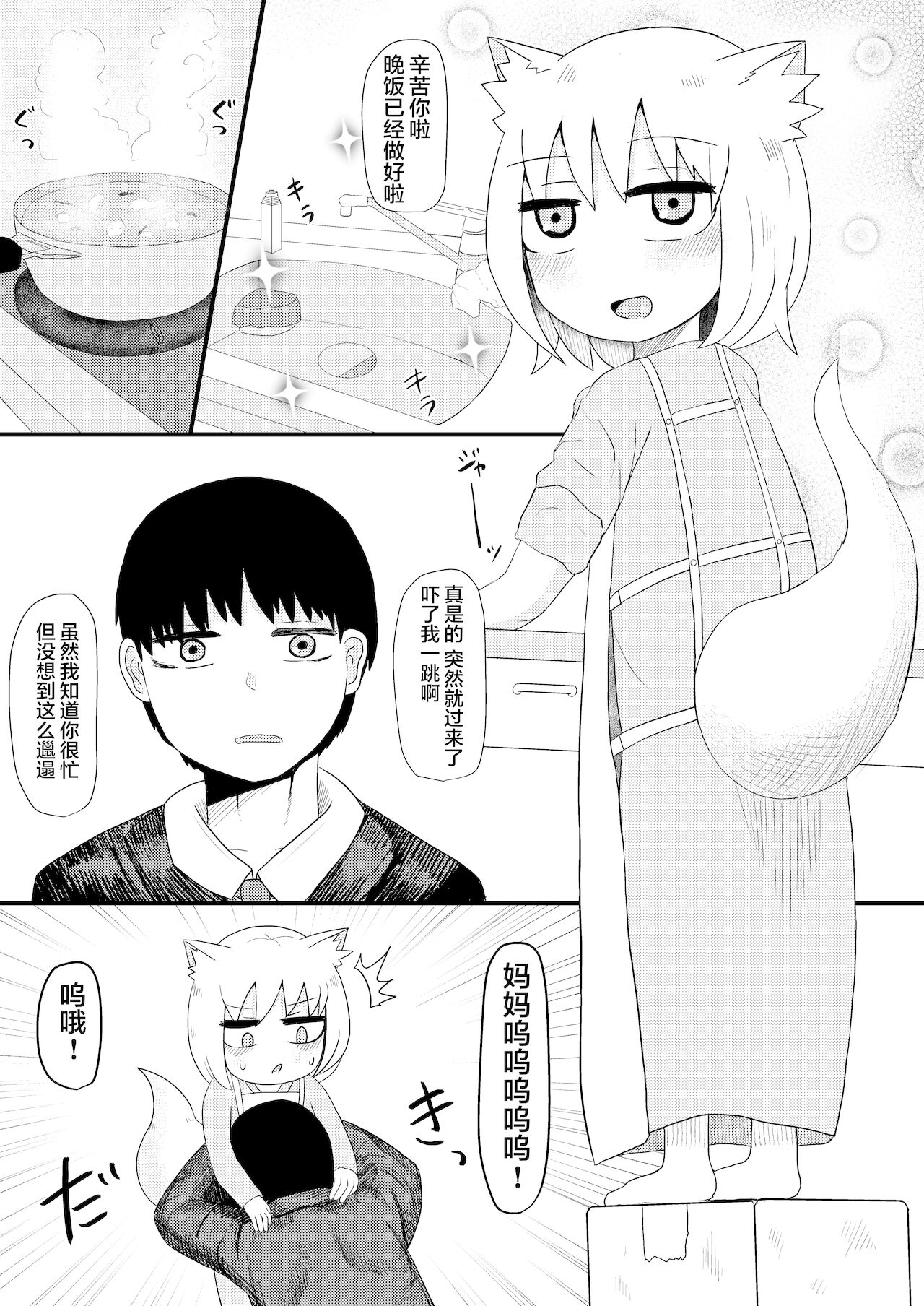 [LBL] ロリババお義母さんは押しに弱い4 [中国翻訳]