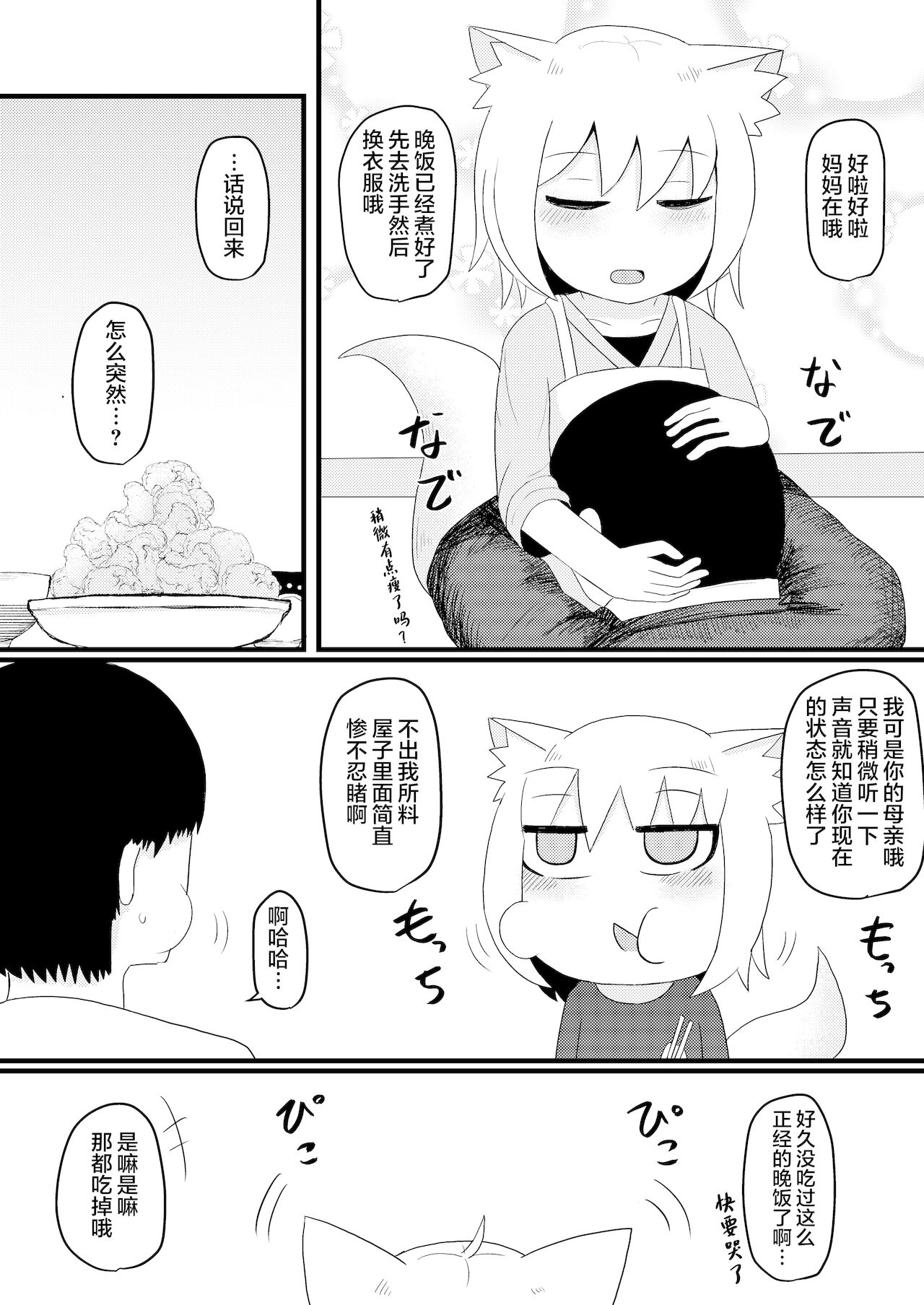[LBL] ロリババお義母さんは押しに弱い4 [中国翻訳]