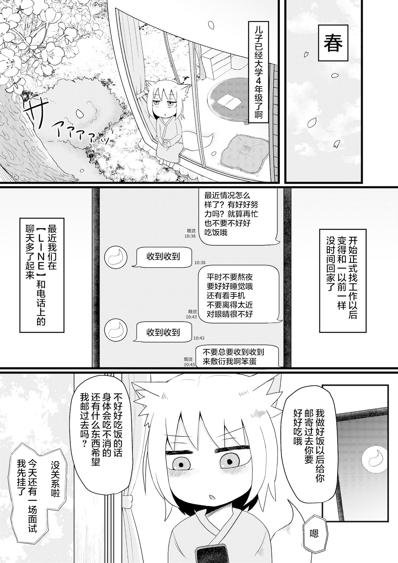 [LBL] ロリババお義母さんは押しに弱い4 [中国翻訳]