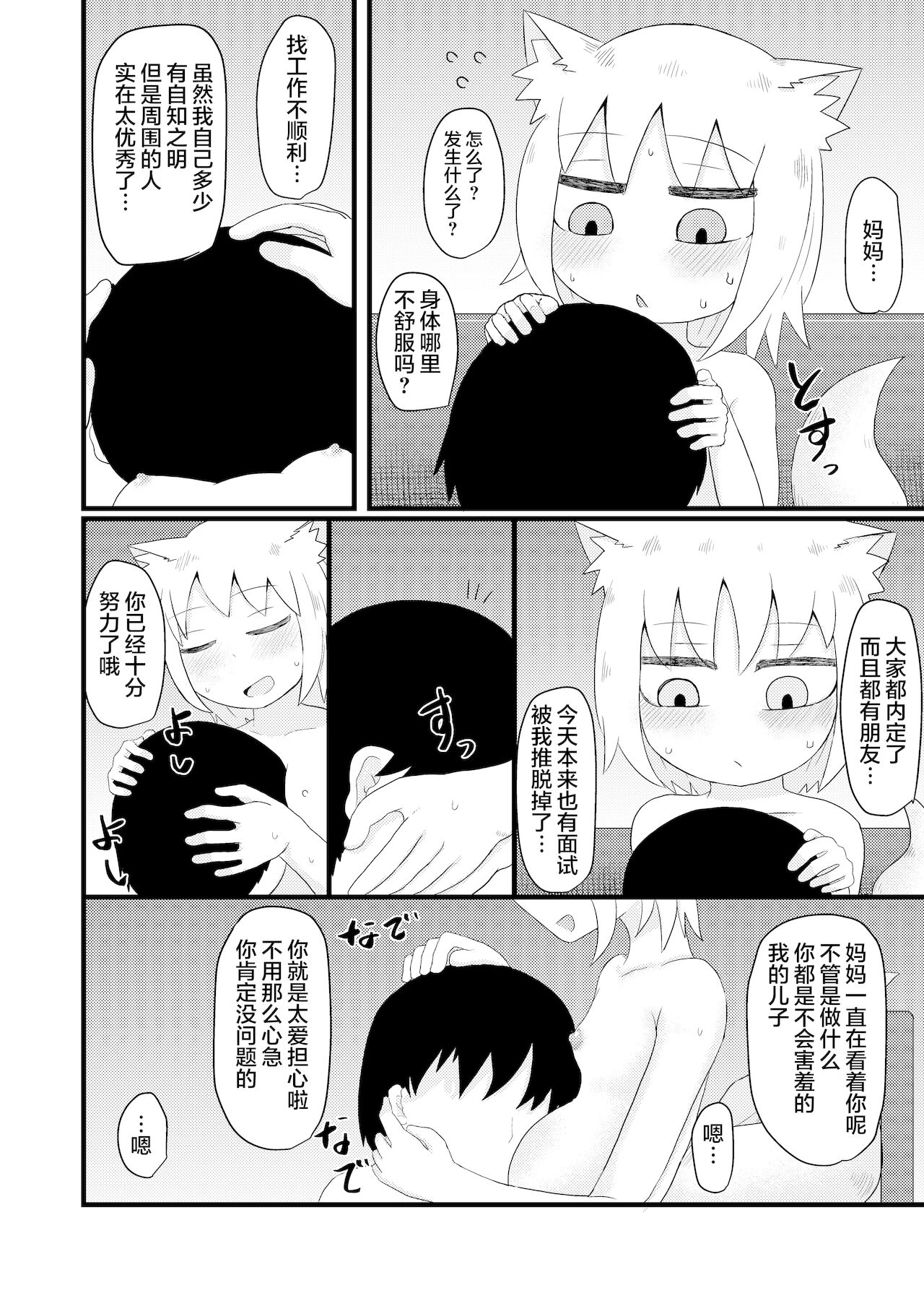 [LBL] ロリババお義母さんは押しに弱い4 [中国翻訳]