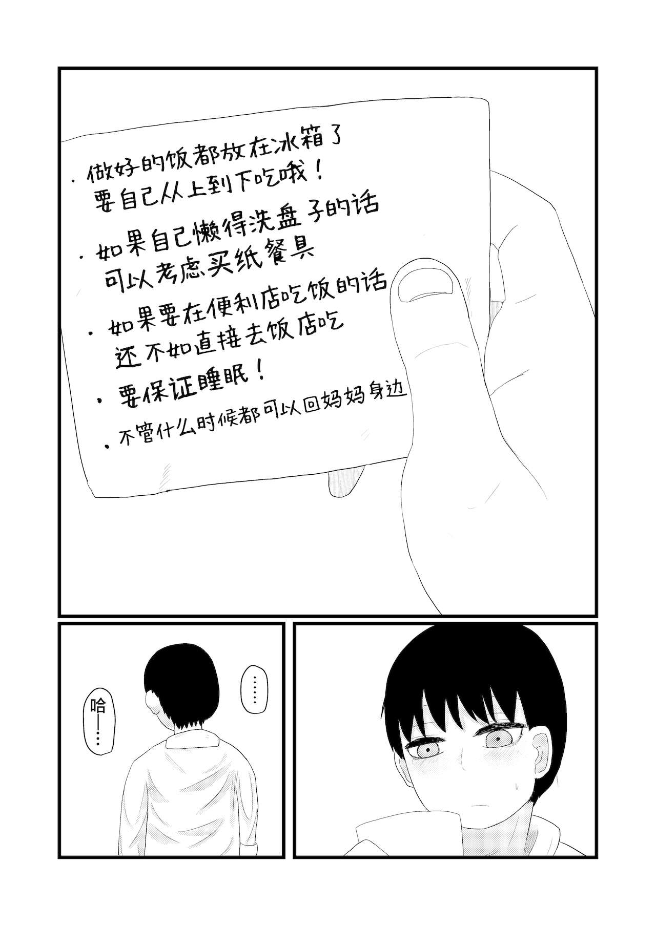 [LBL] ロリババお義母さんは押しに弱い4 [中国翻訳]