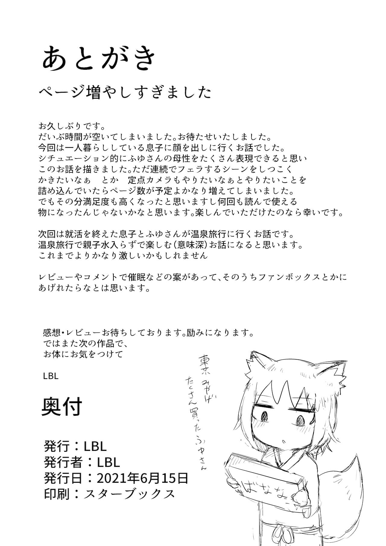 [LBL] ロリババお義母さんは押しに弱い4 [中国翻訳]