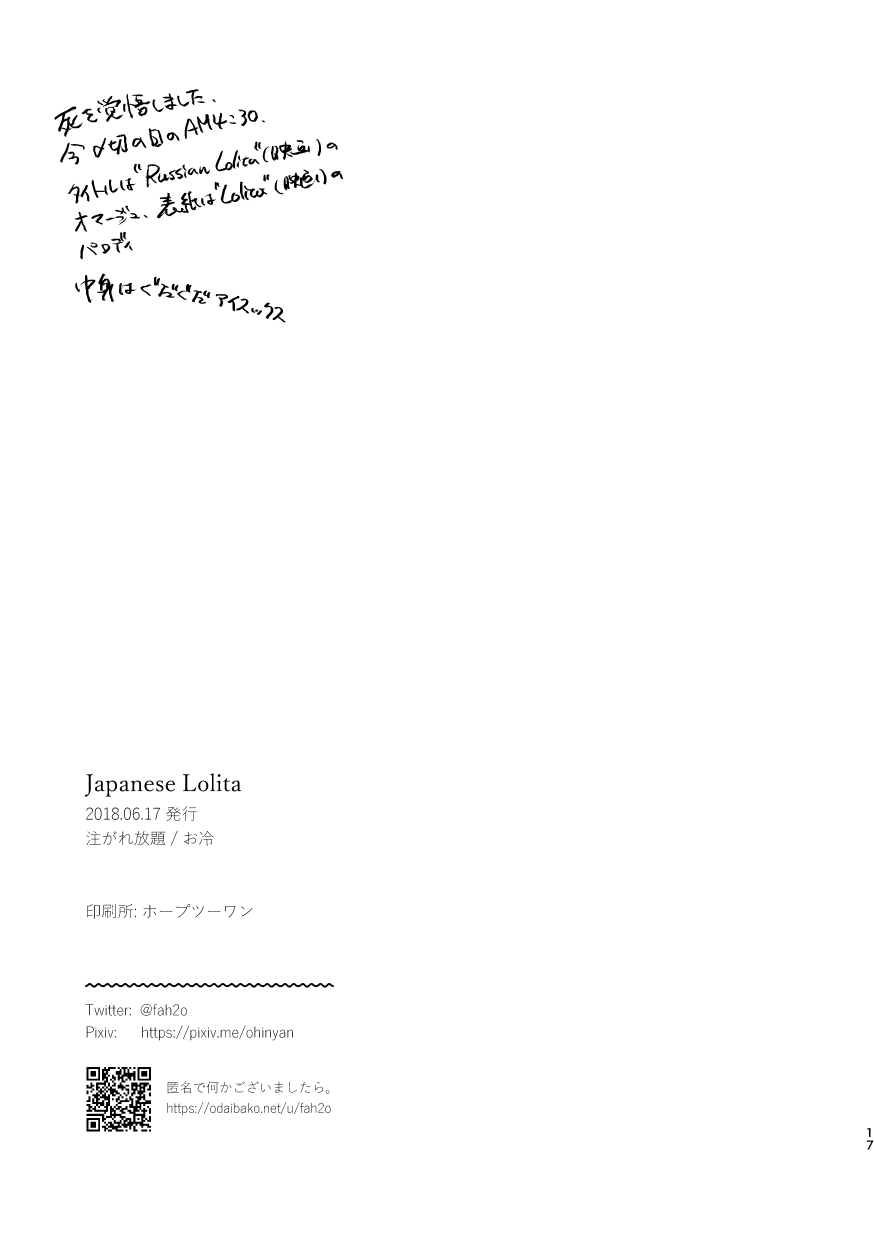 [注がれ放題 (お冷)] JAPANESE Lolita. (Fate/Grand Order) [DL版]