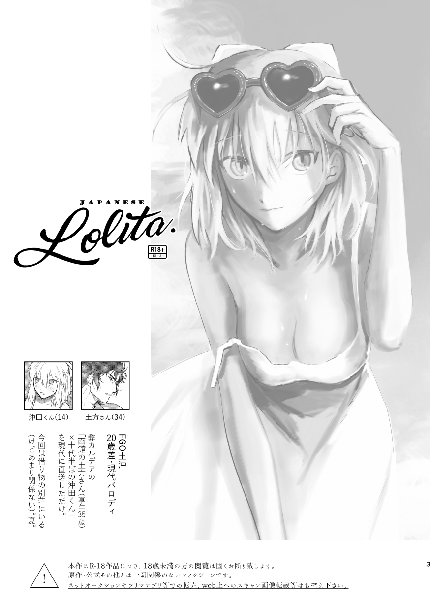 [注がれ放題 (お冷)] JAPANESE Lolita. (Fate/Grand Order) [DL版]