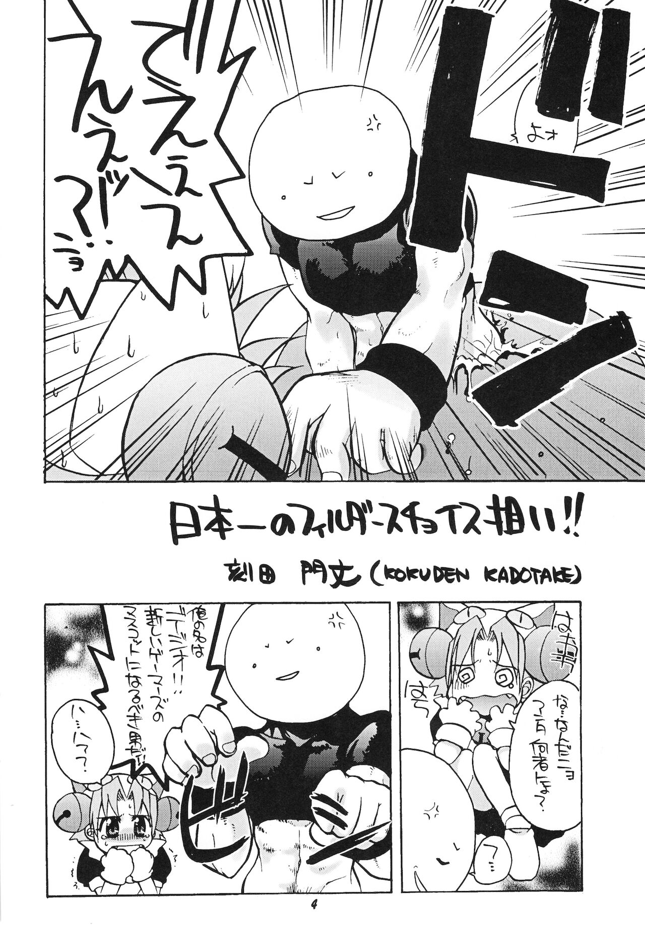 [スタジオワラビー] デジコのナイショにょ (デジキャラット)