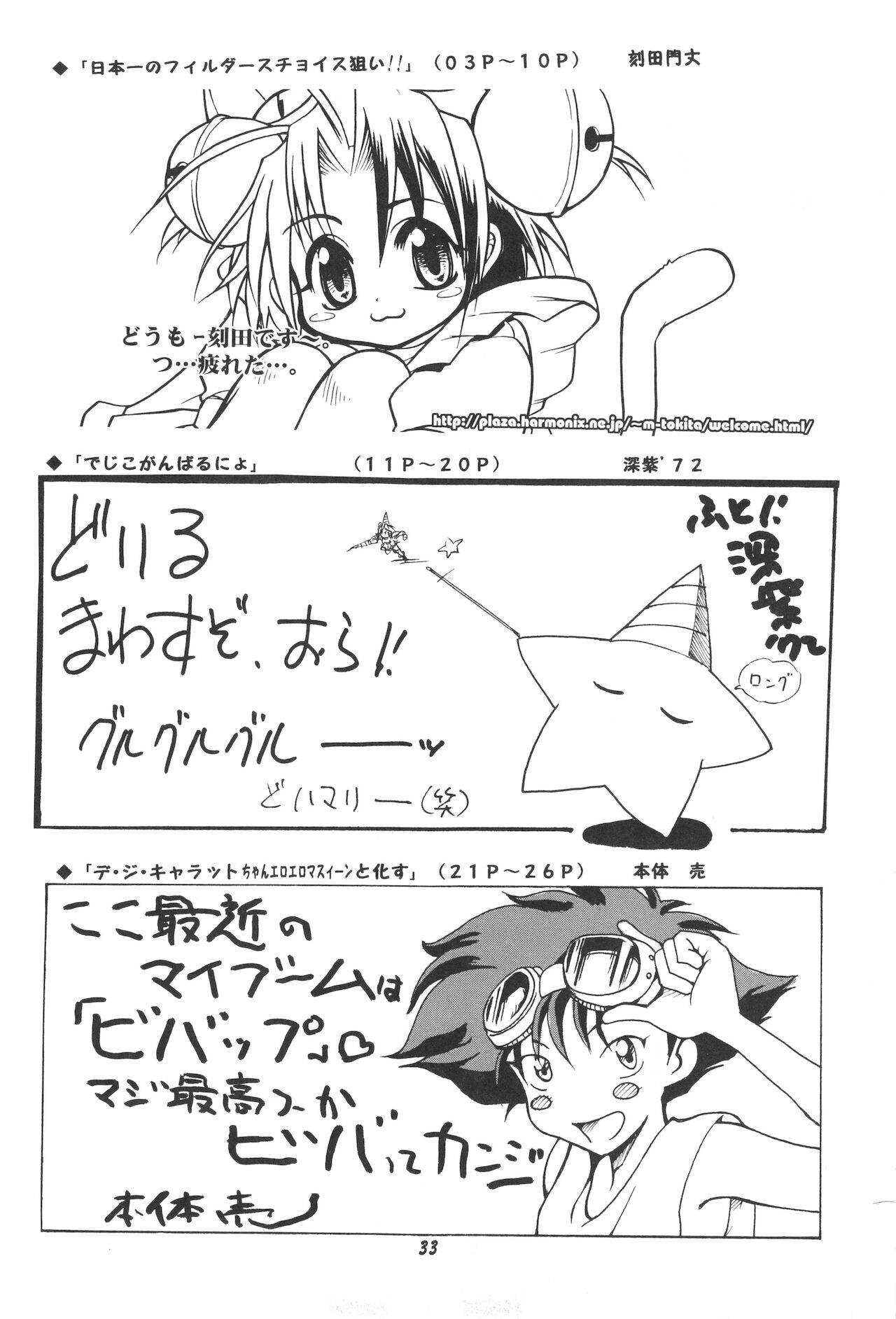 [スタジオワラビー] デジコのナイショにょ (デジキャラット)