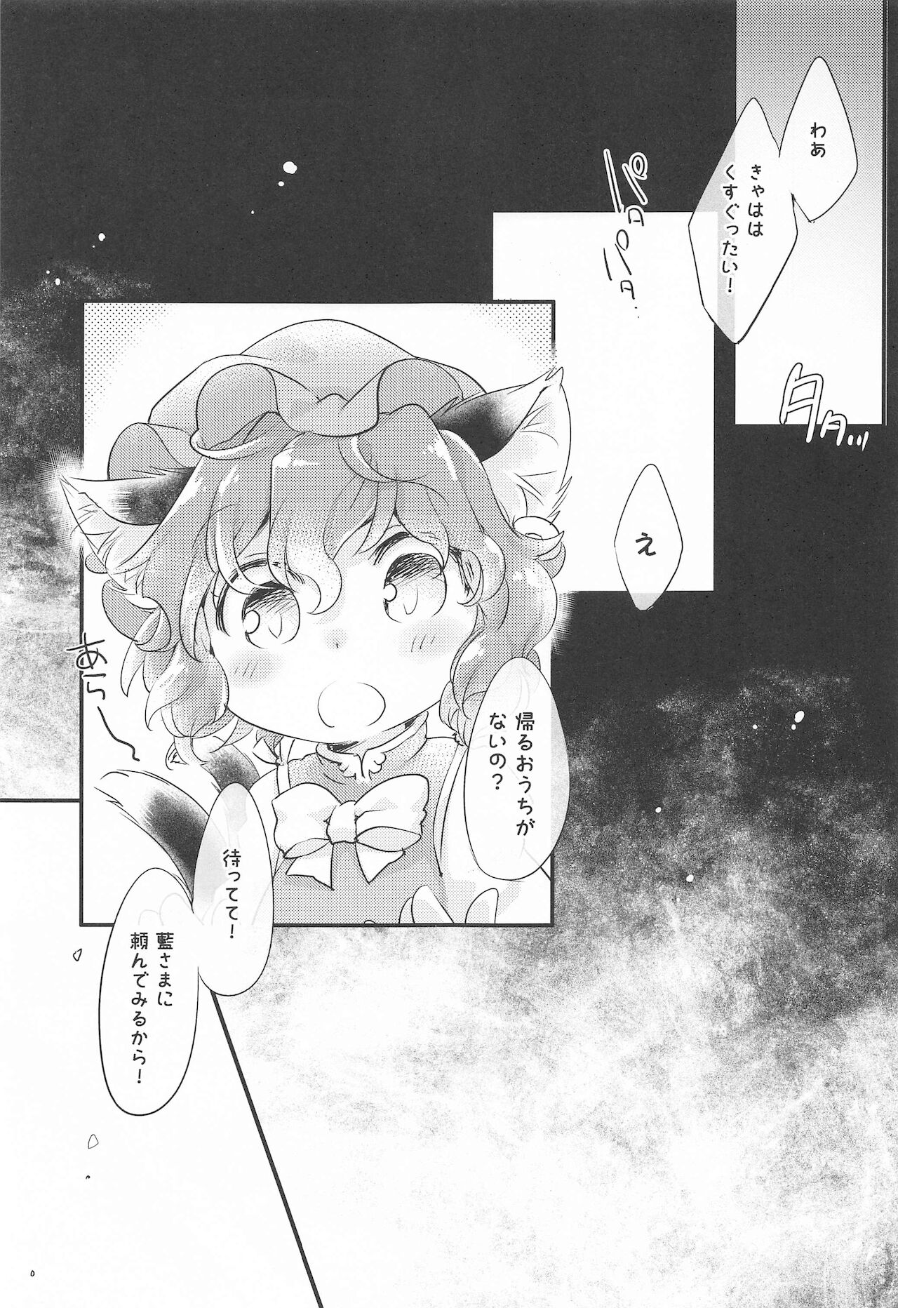 [ひなプリン] すくすく種付 ～藍様の種付けおじさん育成日記～ (東方Project)