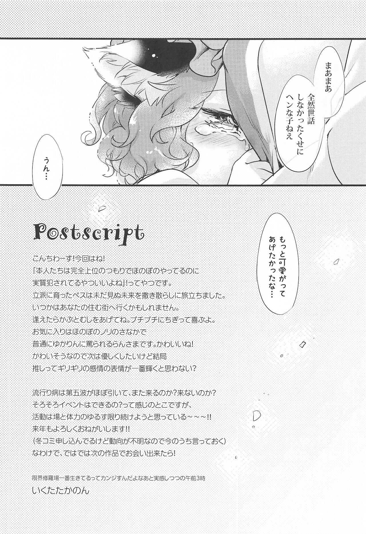 [ひなプリン] すくすく種付 ～藍様の種付けおじさん育成日記～ (東方Project)