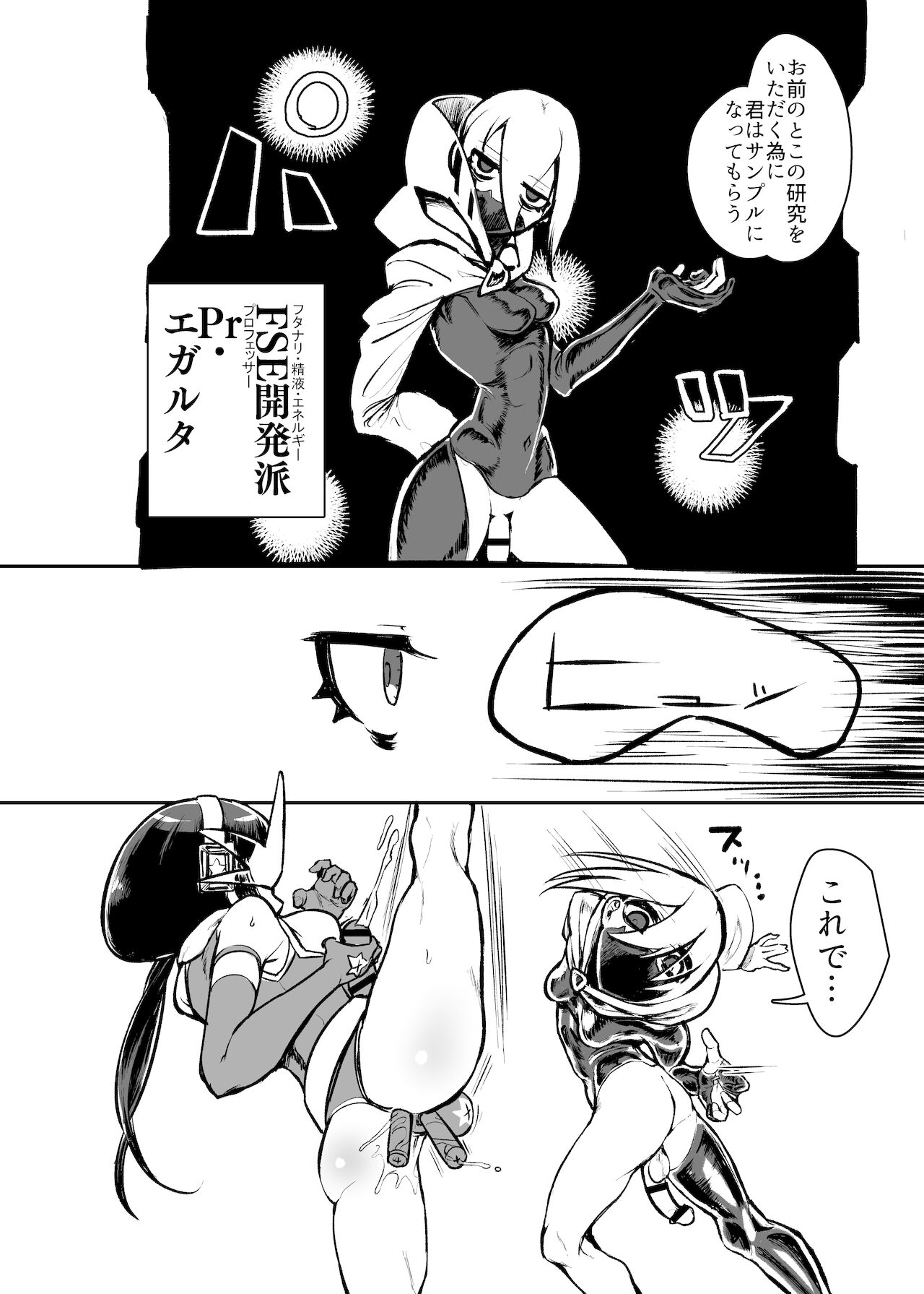 [にしん三振 (ニシン)] 錬金星颯プラスワンII 敗北搾精編/埋伏覚醒編