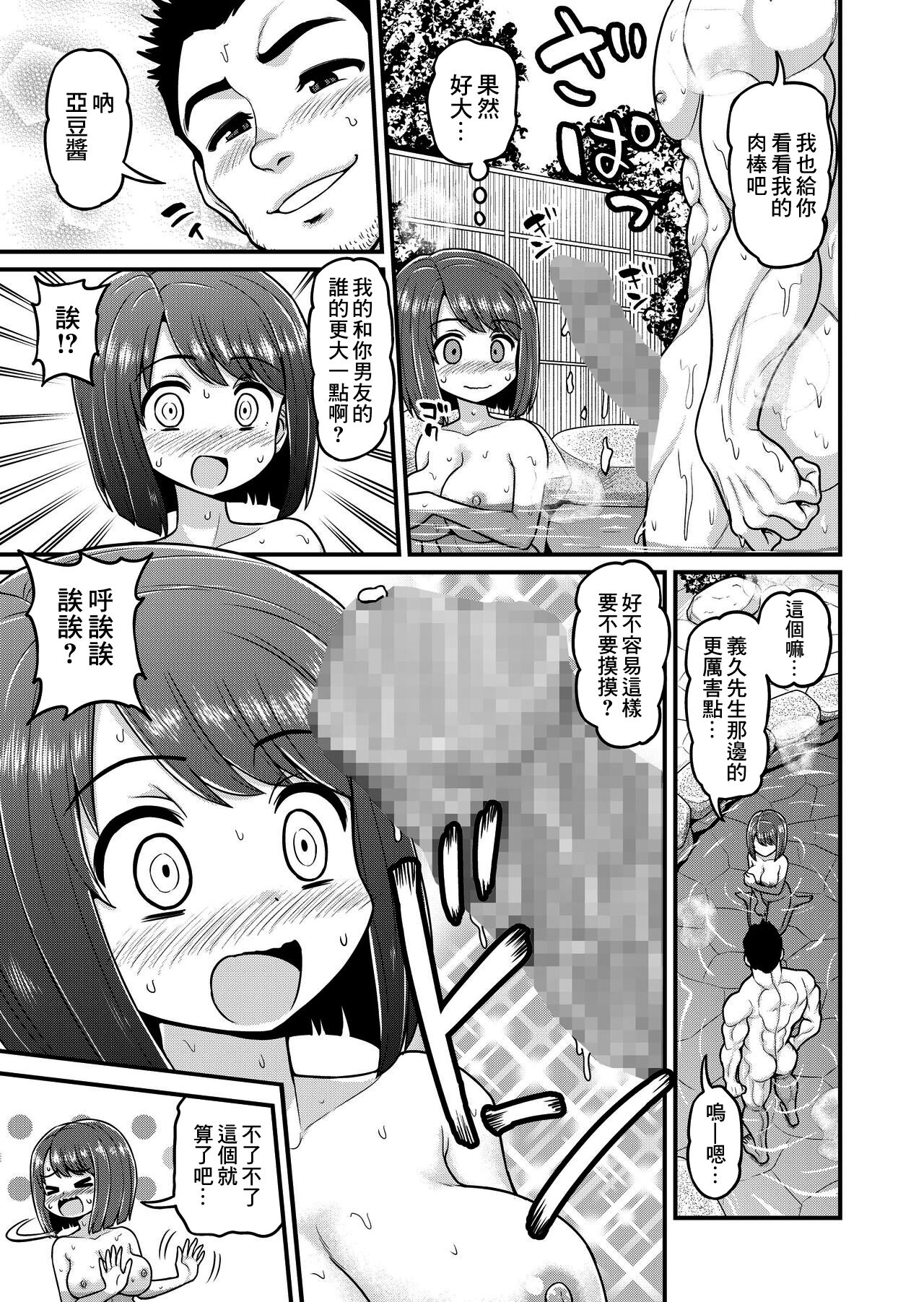 [血まみれ屋敷 (がちょん次郎)] 温泉寝取られまんが [中国翻訳]