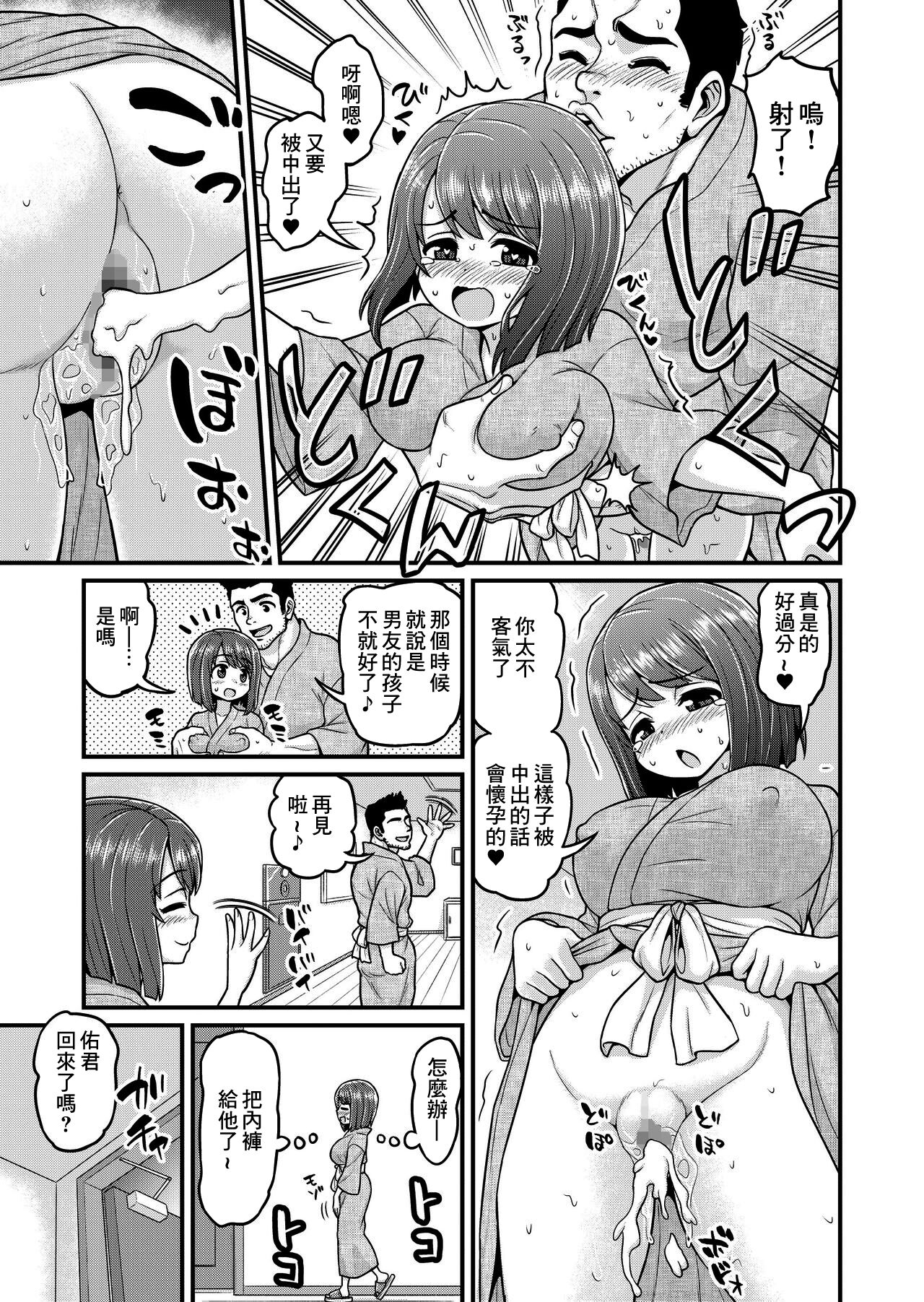 [血まみれ屋敷 (がちょん次郎)] 温泉寝取られまんが [中国翻訳]