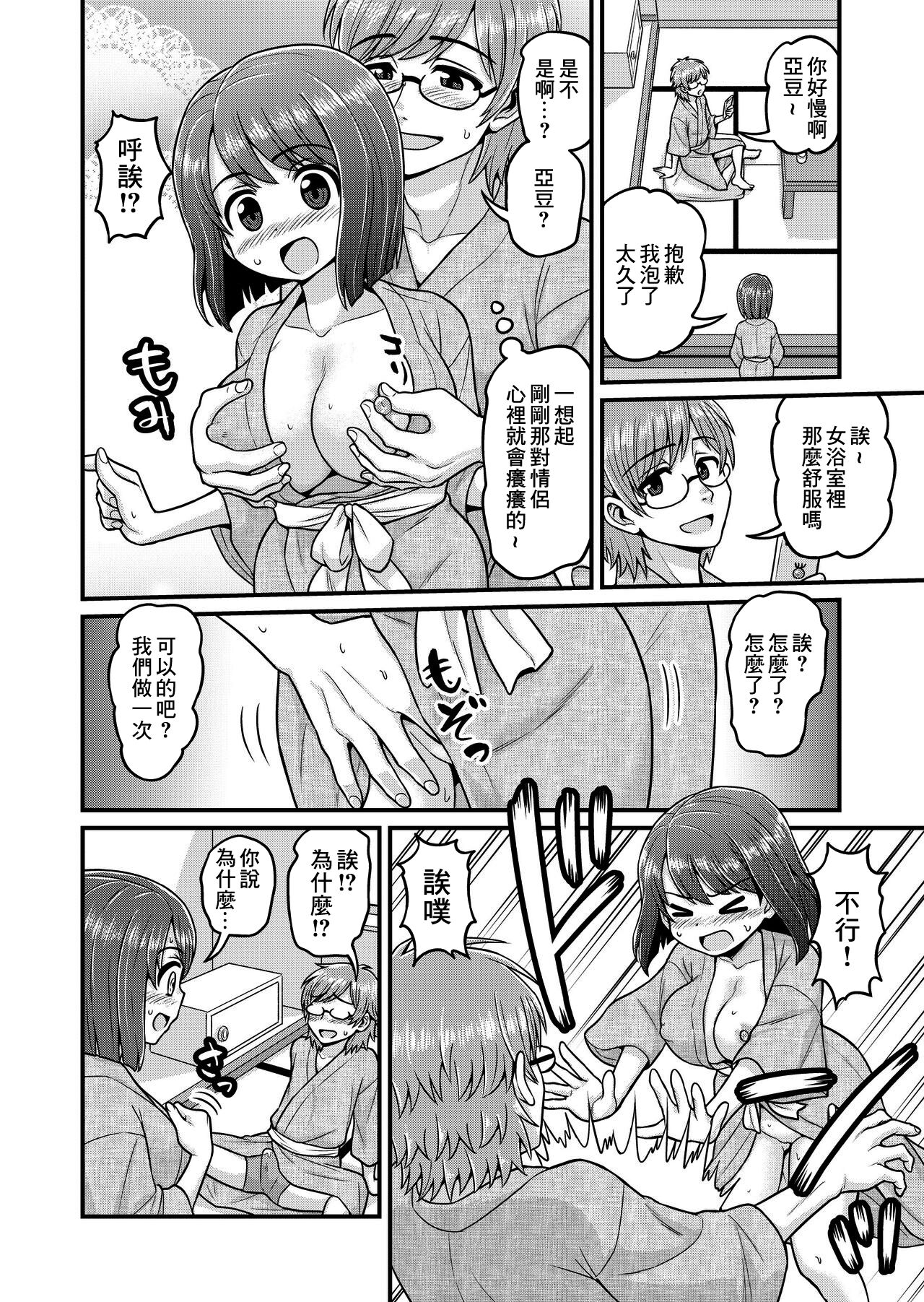 [血まみれ屋敷 (がちょん次郎)] 温泉寝取られまんが [中国翻訳]