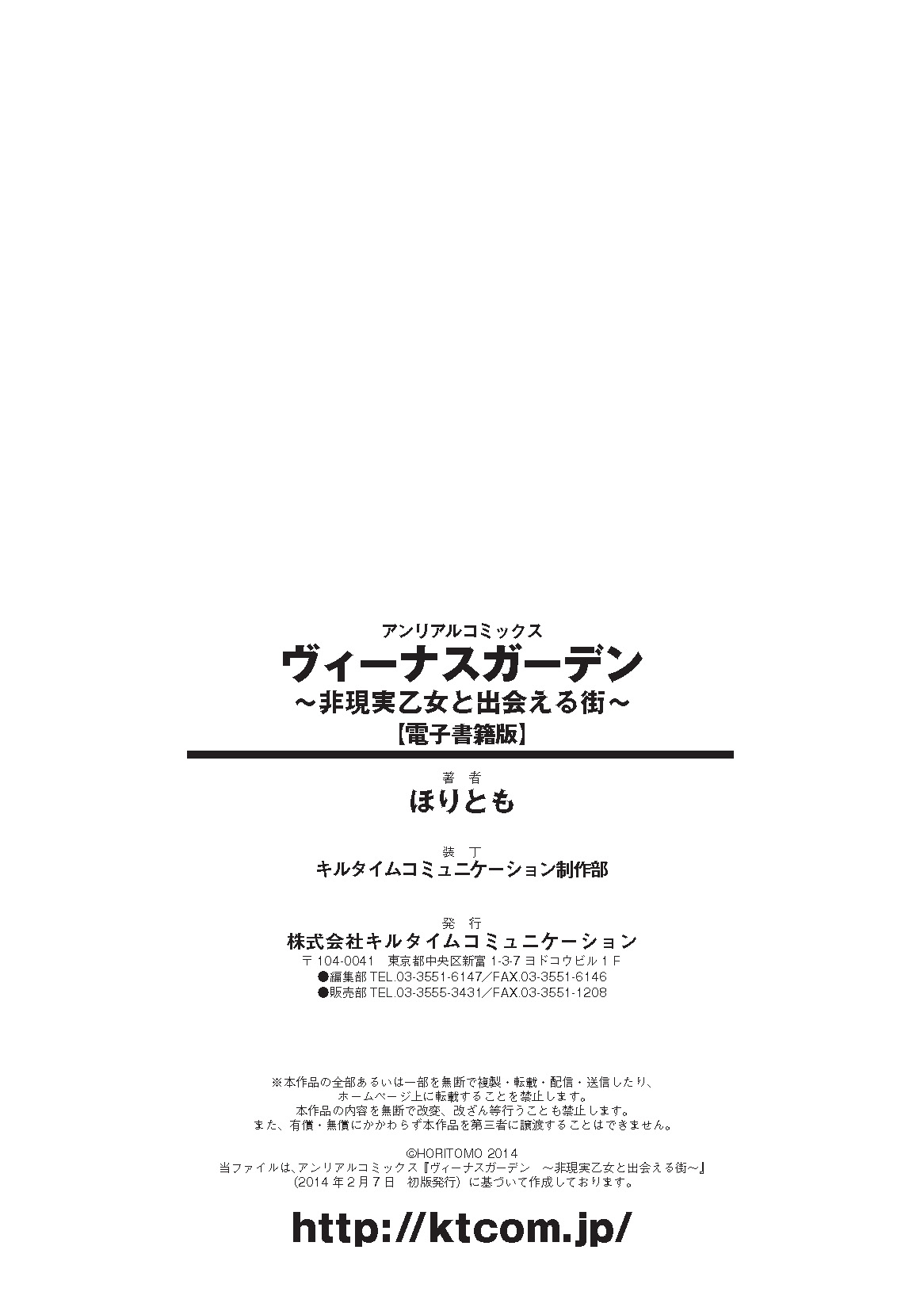 [ほりとも] ヴィーナスガーデン～非現実乙女と出会える街～