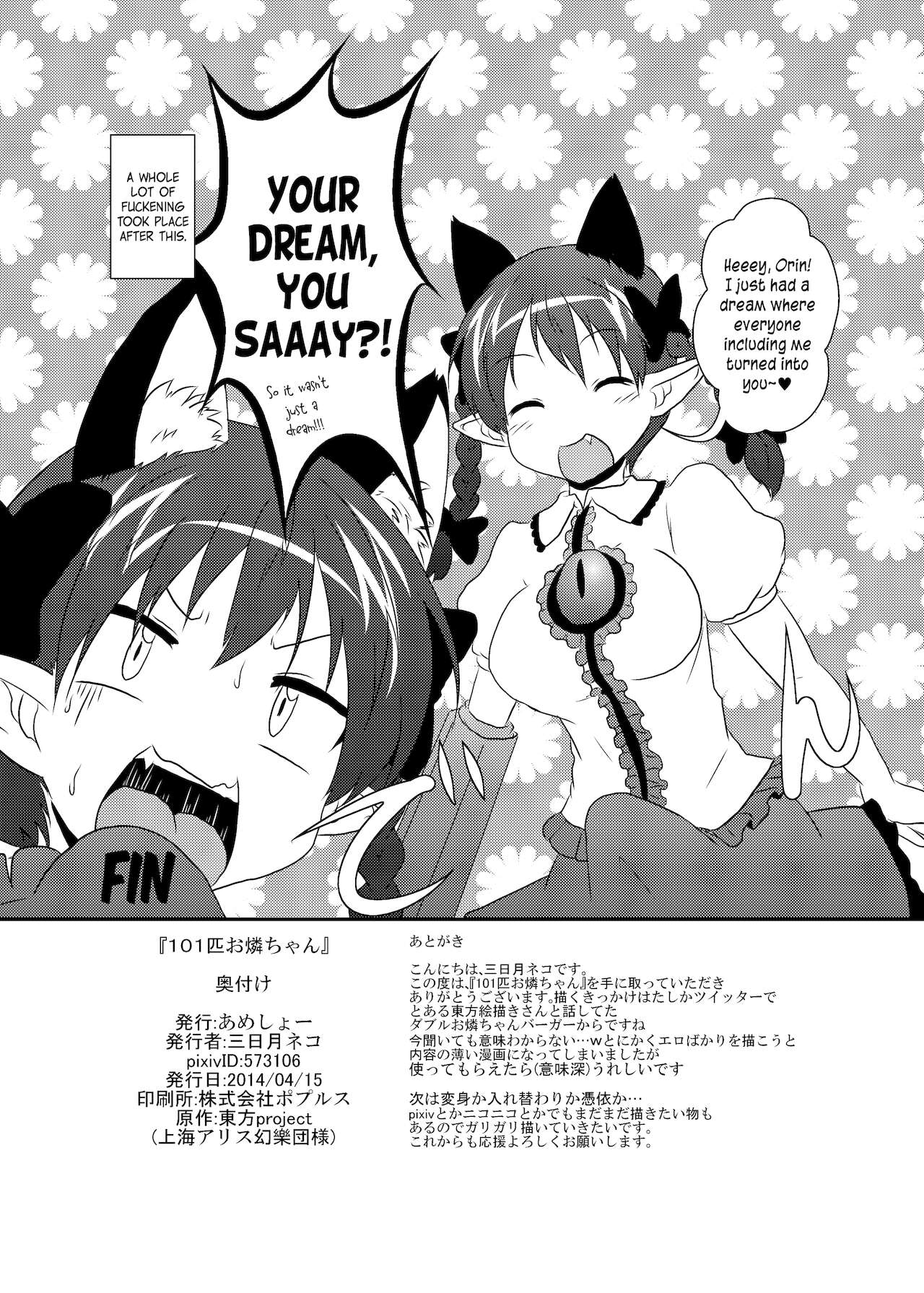 [あめしょー (三日月ネコ)] 101匹お燐ちゃん (東方Project) [英訳] [DL版]