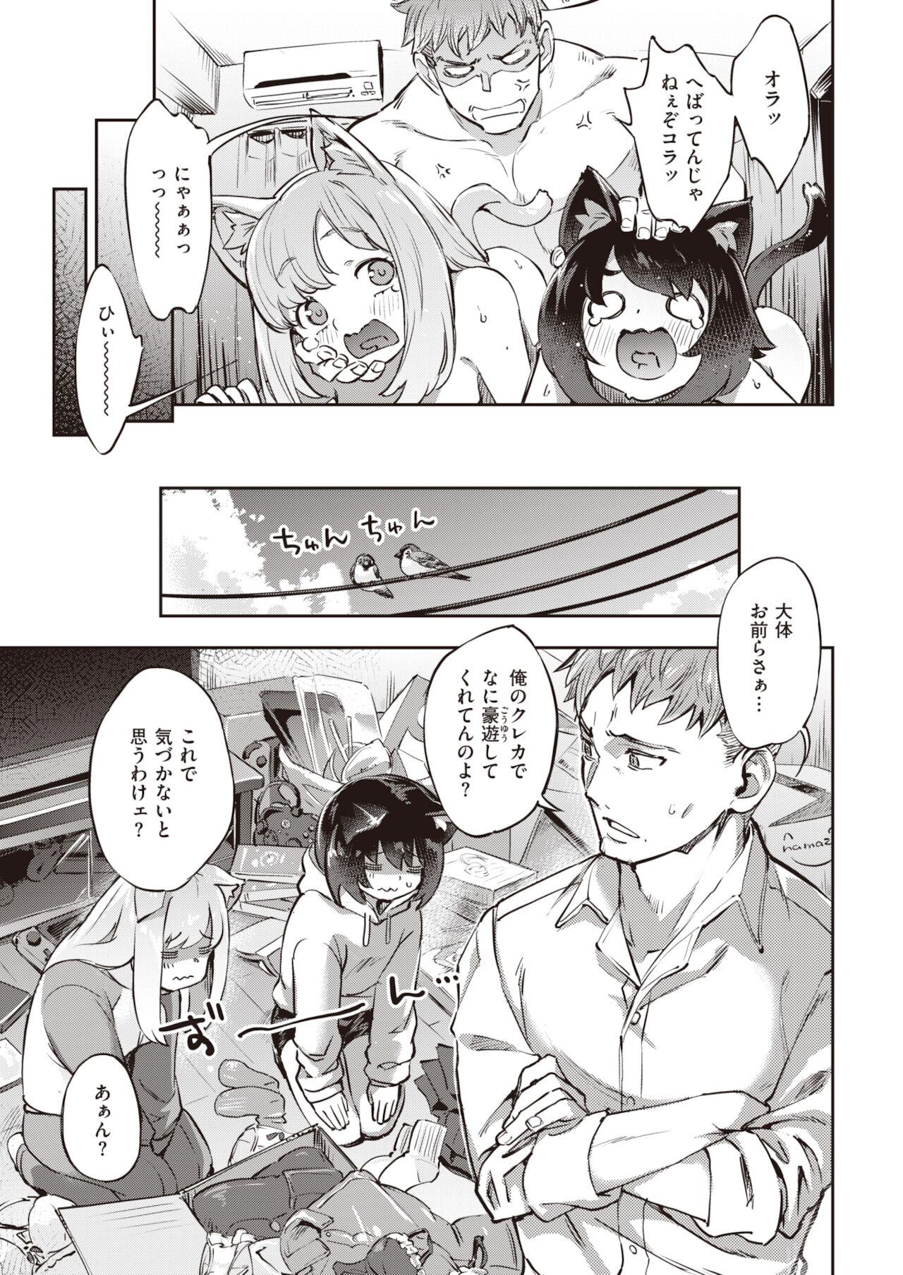 COMIC 快楽天ビースト 2021年12月号 [DL版]