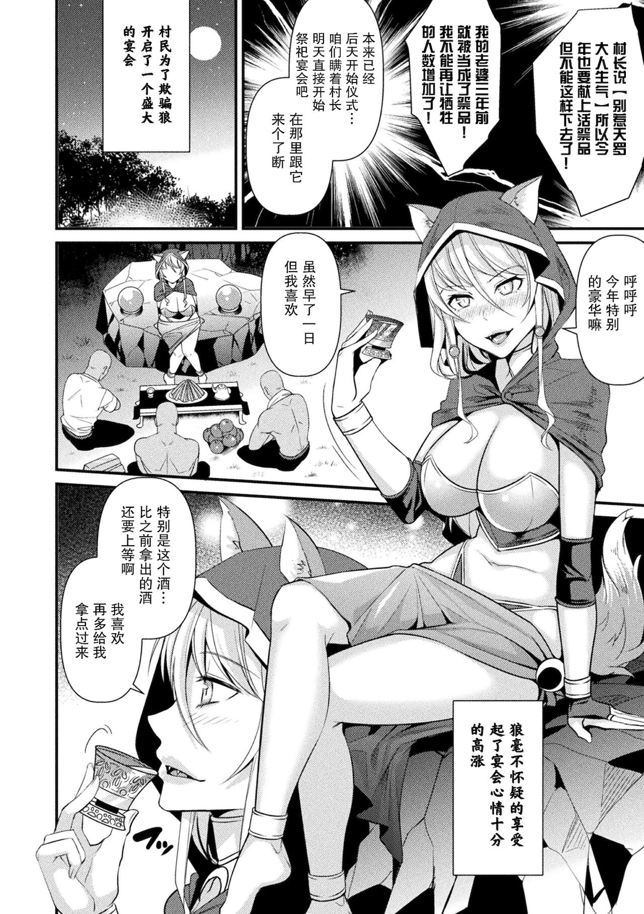 [飛沫おろし] 堕ちたオオカミ (囚われ 絶頂され 堕とされて) [中国翻訳] [DL版]