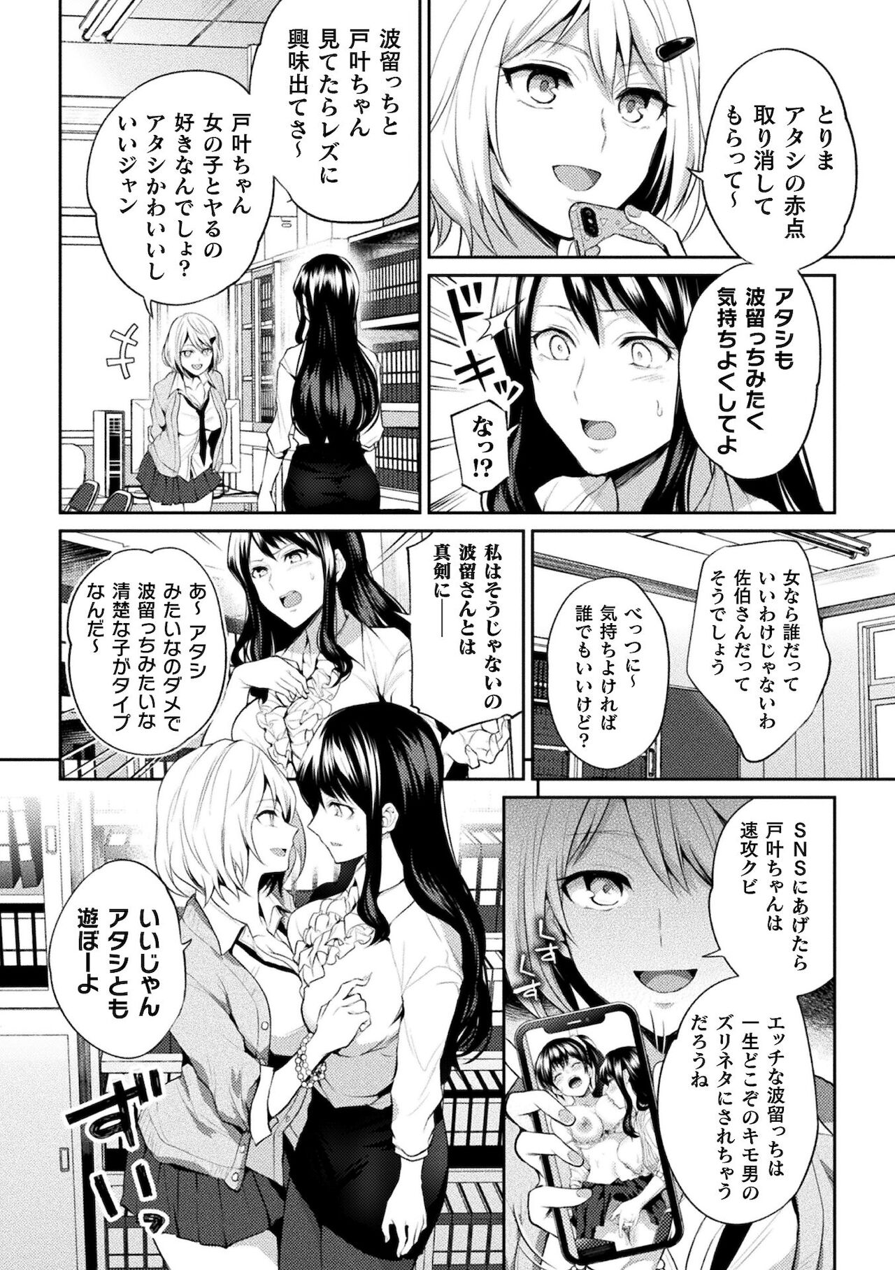 [長代ルージュ] 百合不純交遊 [DL版]