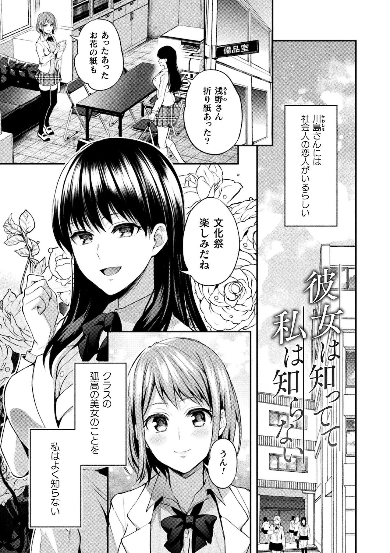 [長代ルージュ] 百合不純交遊 [DL版]