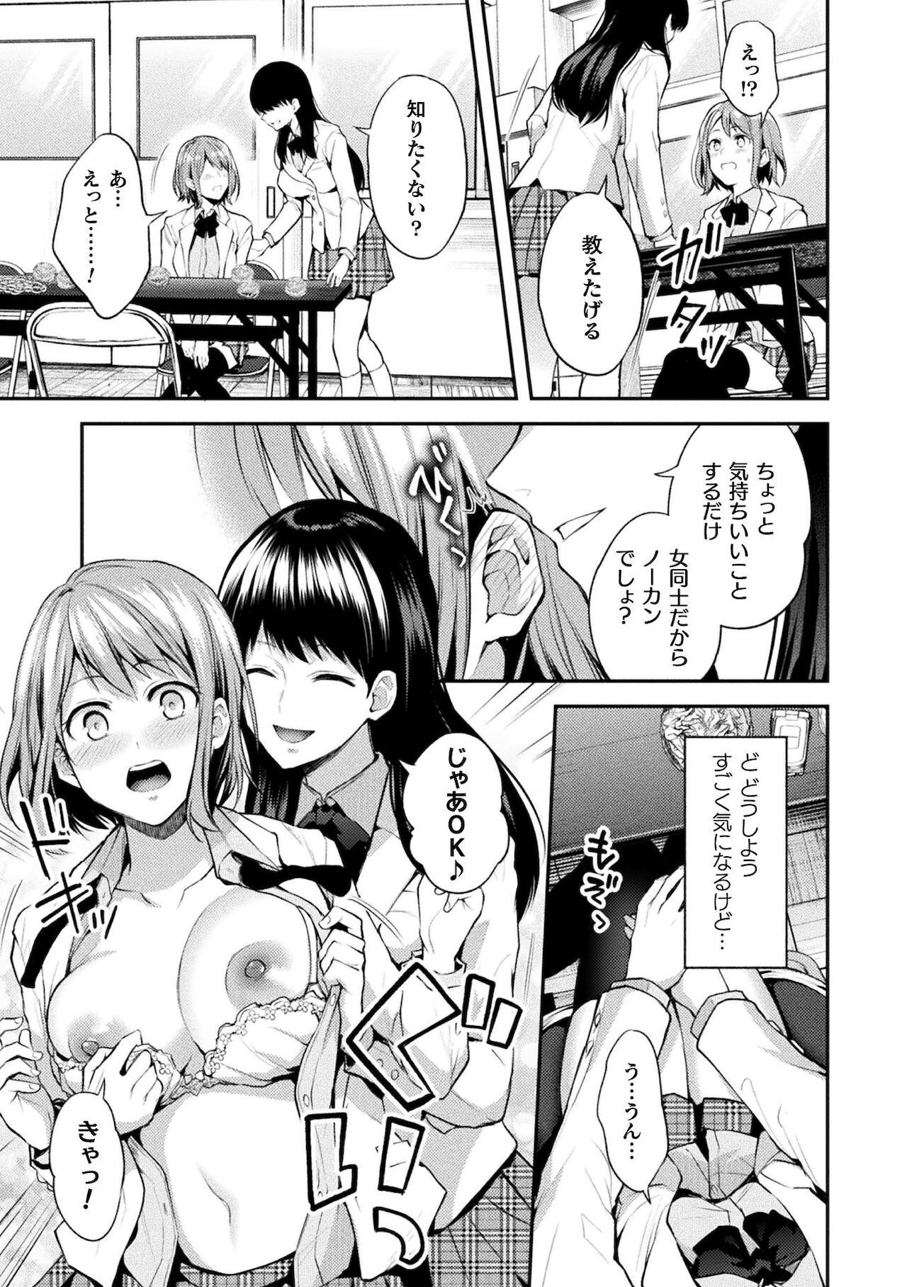 [長代ルージュ] 百合不純交遊 [DL版]