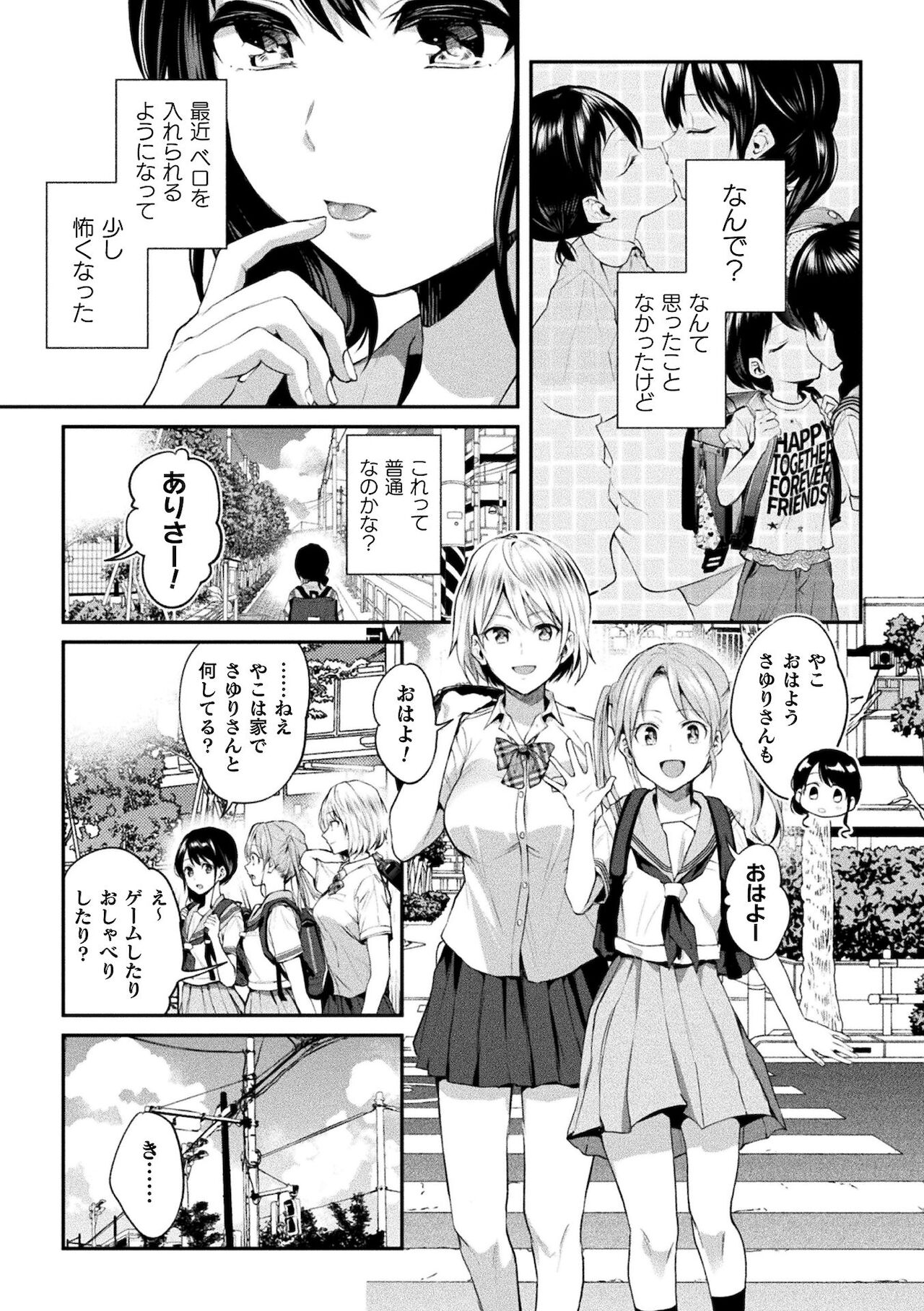 [長代ルージュ] 百合不純交遊 [DL版]