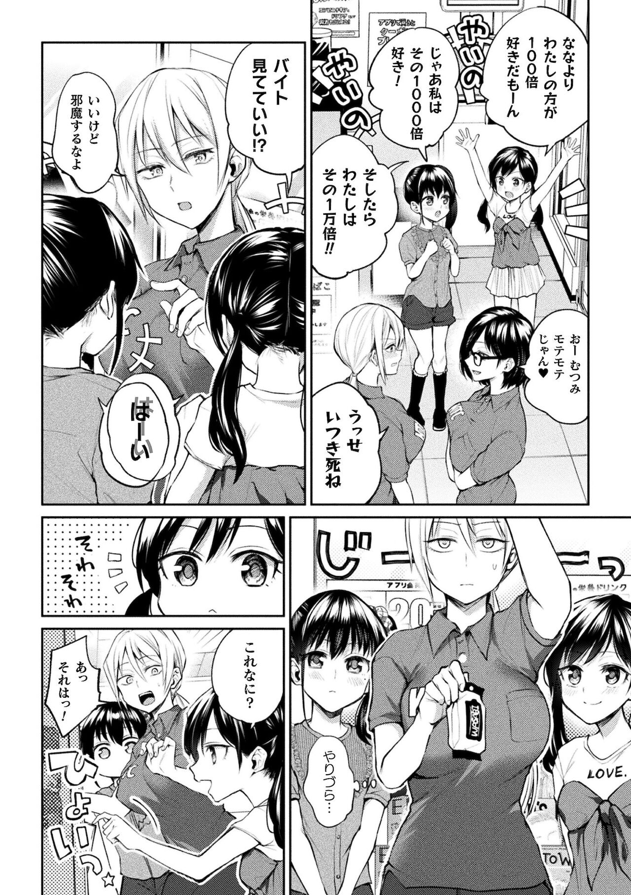 [長代ルージュ] 百合不純交遊 [DL版]