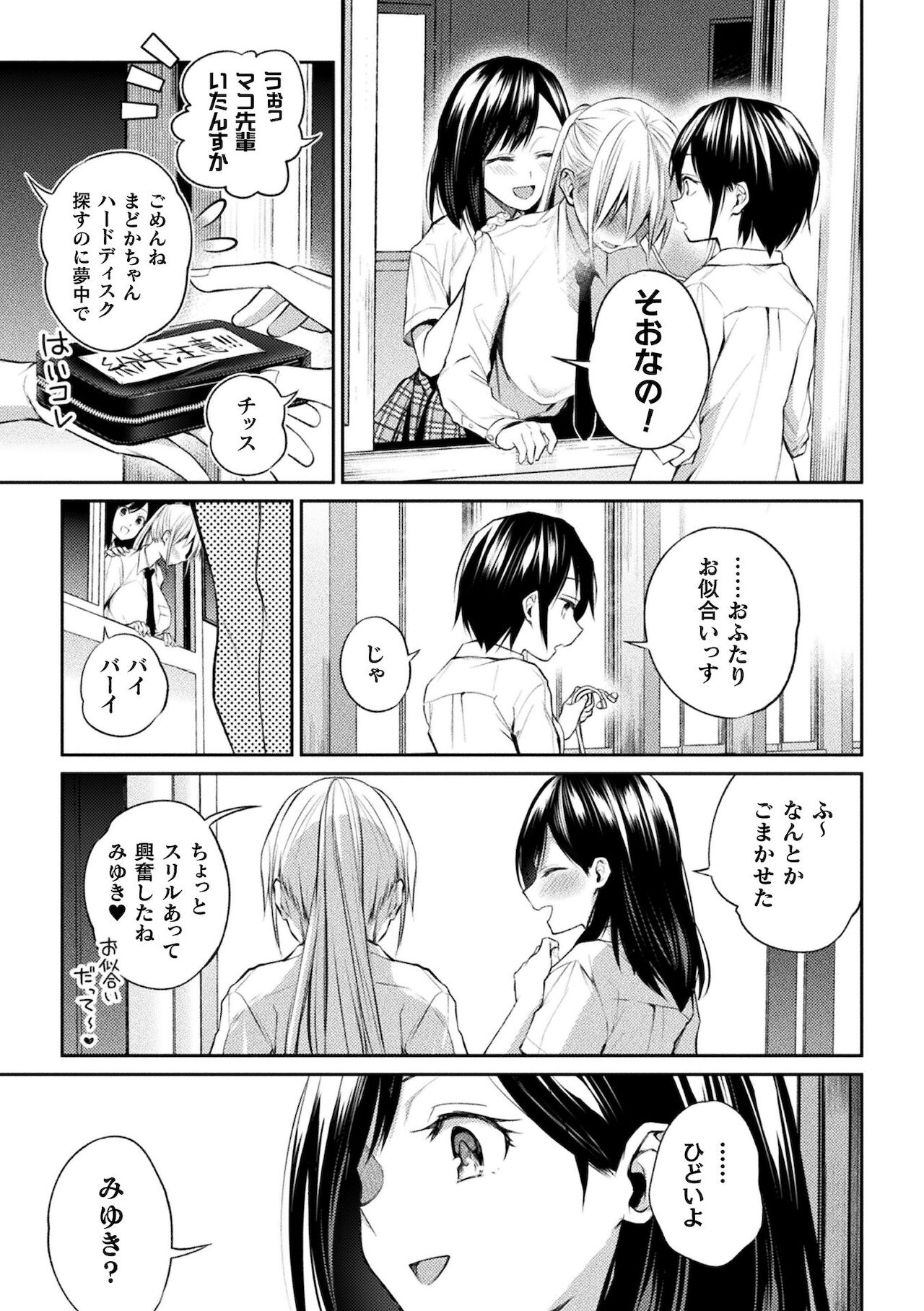 [長代ルージュ] 百合不純交遊 [DL版]