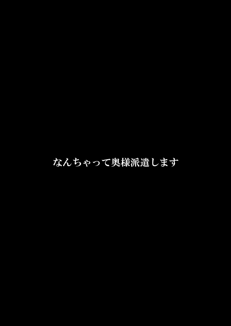 [FAKE庵] なんちゃって奥様派遣します [DL版]