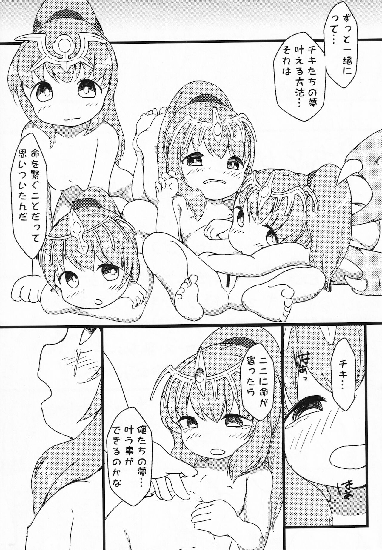 [茜色くれよん (茜)] 召喚士様と6人のチキ (ファイアーエムブレム)