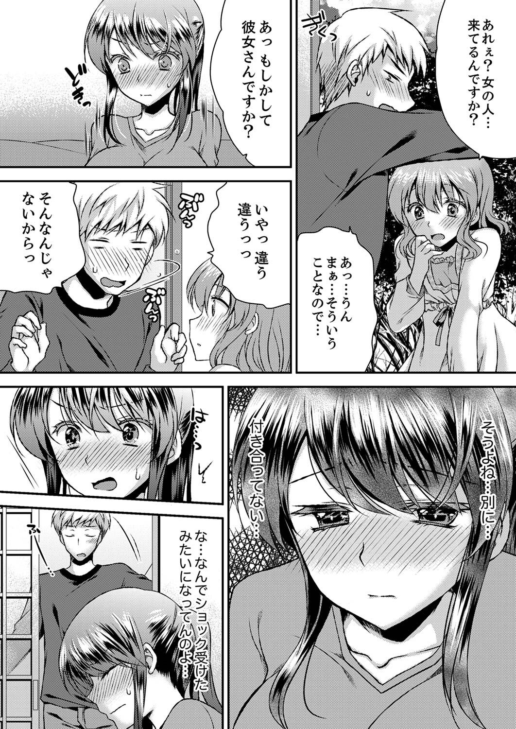 [きみおたまこ] エロい声…聞こえてますよ？ 壁の薄すぎる社員寮でSEX研修【完全版】 [DL版]