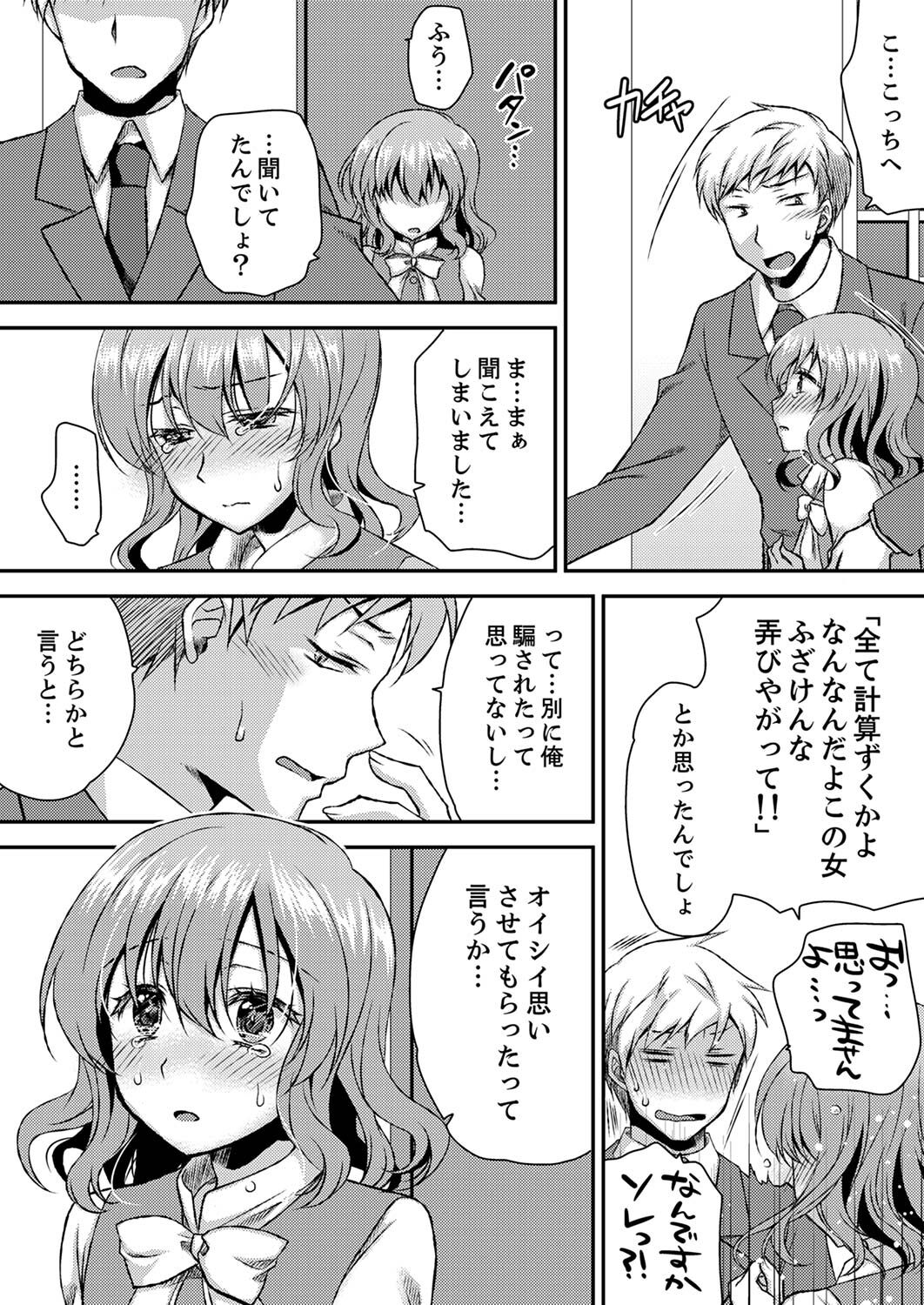 [きみおたまこ] エロい声…聞こえてますよ？ 壁の薄すぎる社員寮でSEX研修【完全版】 [DL版]