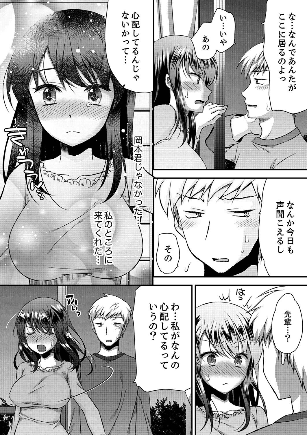 [きみおたまこ] エロい声…聞こえてますよ？ 壁の薄すぎる社員寮でSEX研修【完全版】 [DL版]