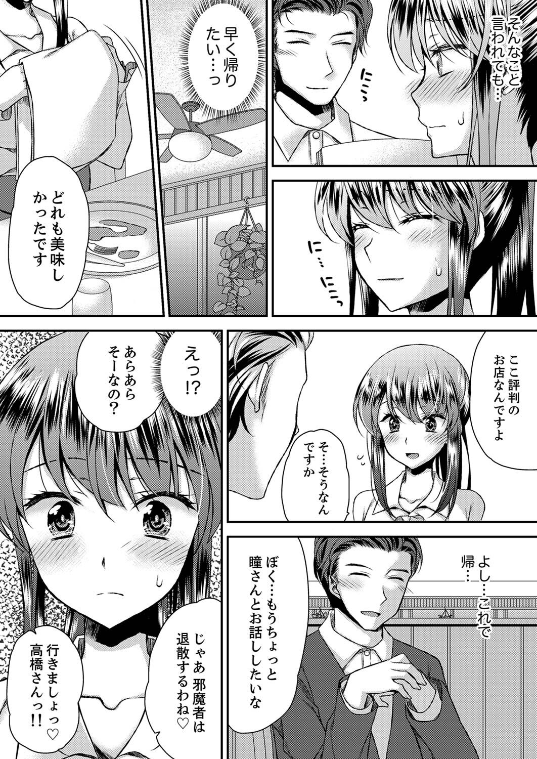 [きみおたまこ] エロい声…聞こえてますよ？ 壁の薄すぎる社員寮でSEX研修【完全版】 [DL版]