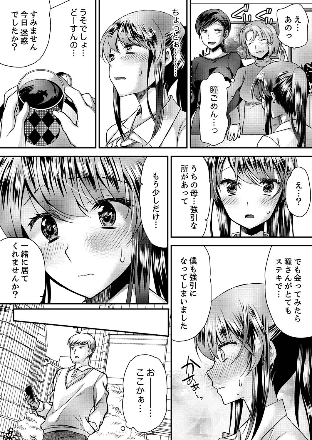[きみおたまこ] エロい声…聞こえてますよ？ 壁の薄すぎる社員寮でSEX研修【完全版】 [DL版]