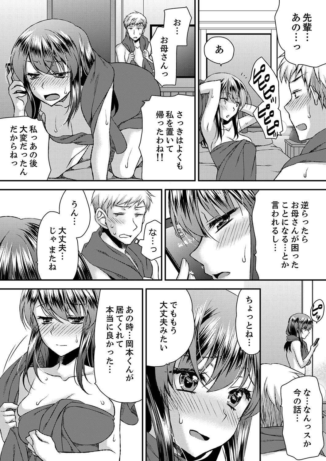 [きみおたまこ] エロい声…聞こえてますよ？ 壁の薄すぎる社員寮でSEX研修【完全版】 [DL版]