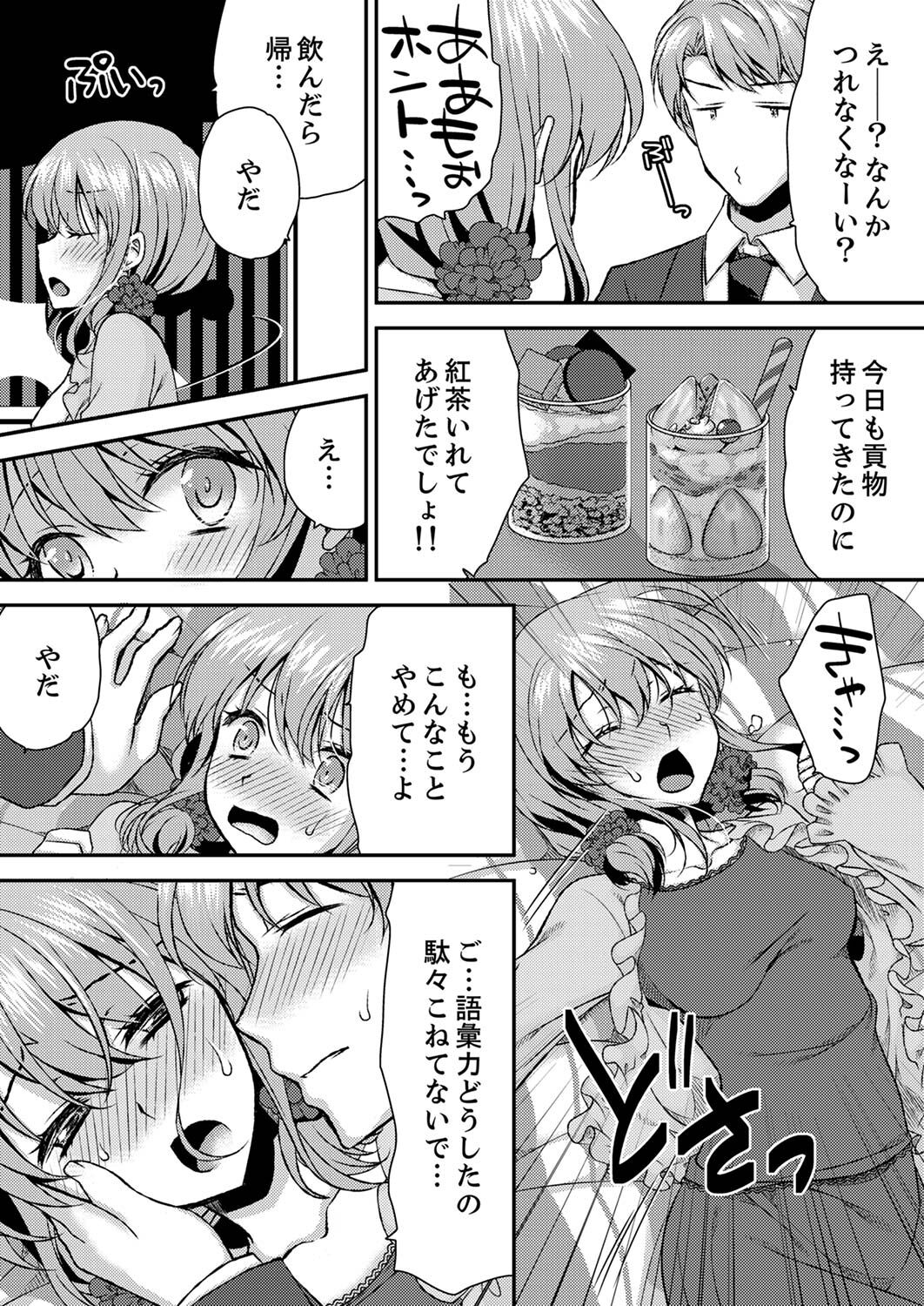[きみおたまこ] エロい声…聞こえてますよ？ 壁の薄すぎる社員寮でSEX研修【完全版】 [DL版]